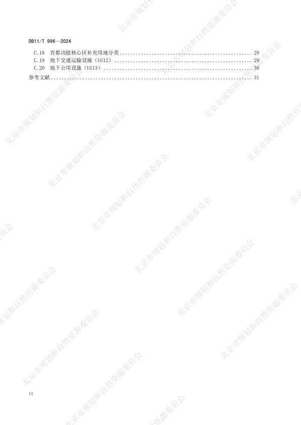  北京市用地用海分类标准 