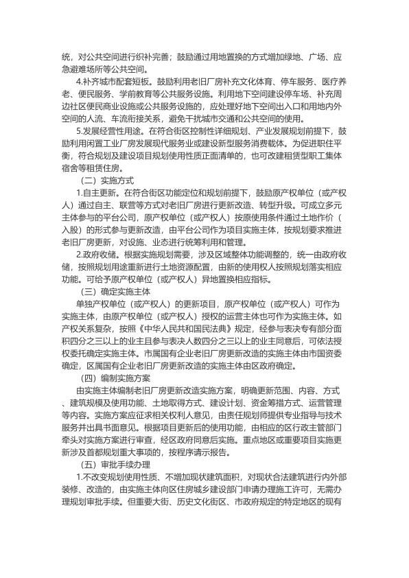  北京市规划和自然资源委员会关于开展老旧厂房更新改造工作的意见 