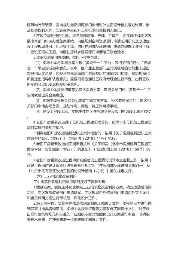  北京市规划和自然资源委员会关于开展老旧厂房更新改造工作的意见 