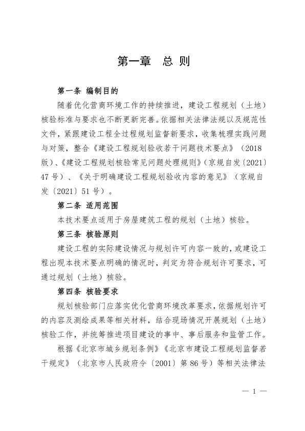  北京规划核实技术要点 