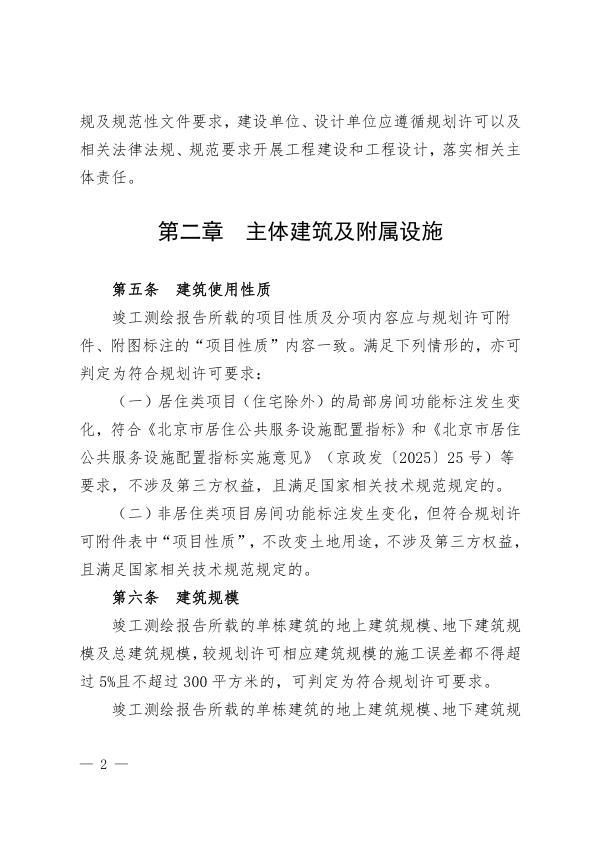  北京规划核实技术要点 