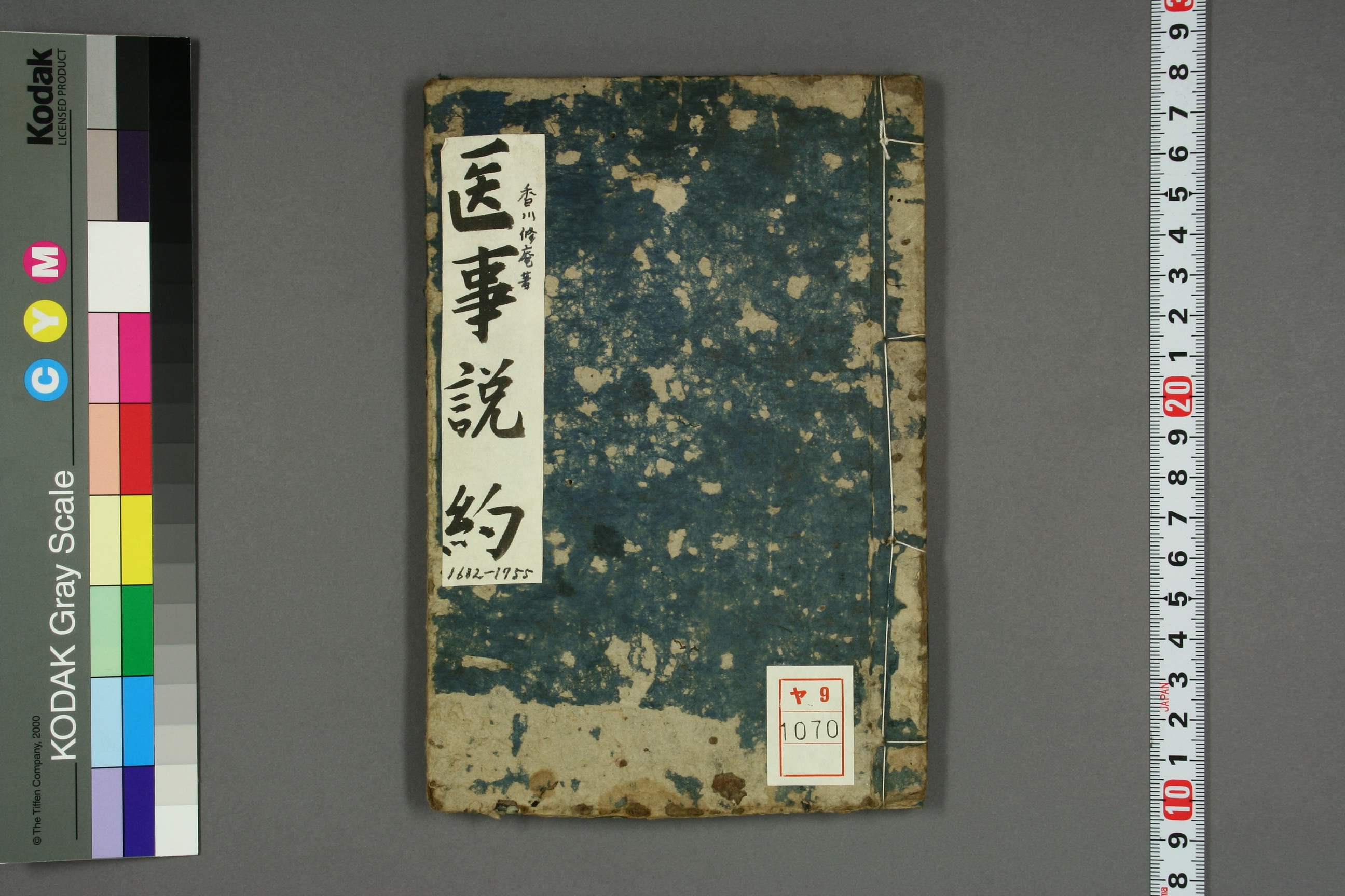 医事说约 电子版PDF一键下载