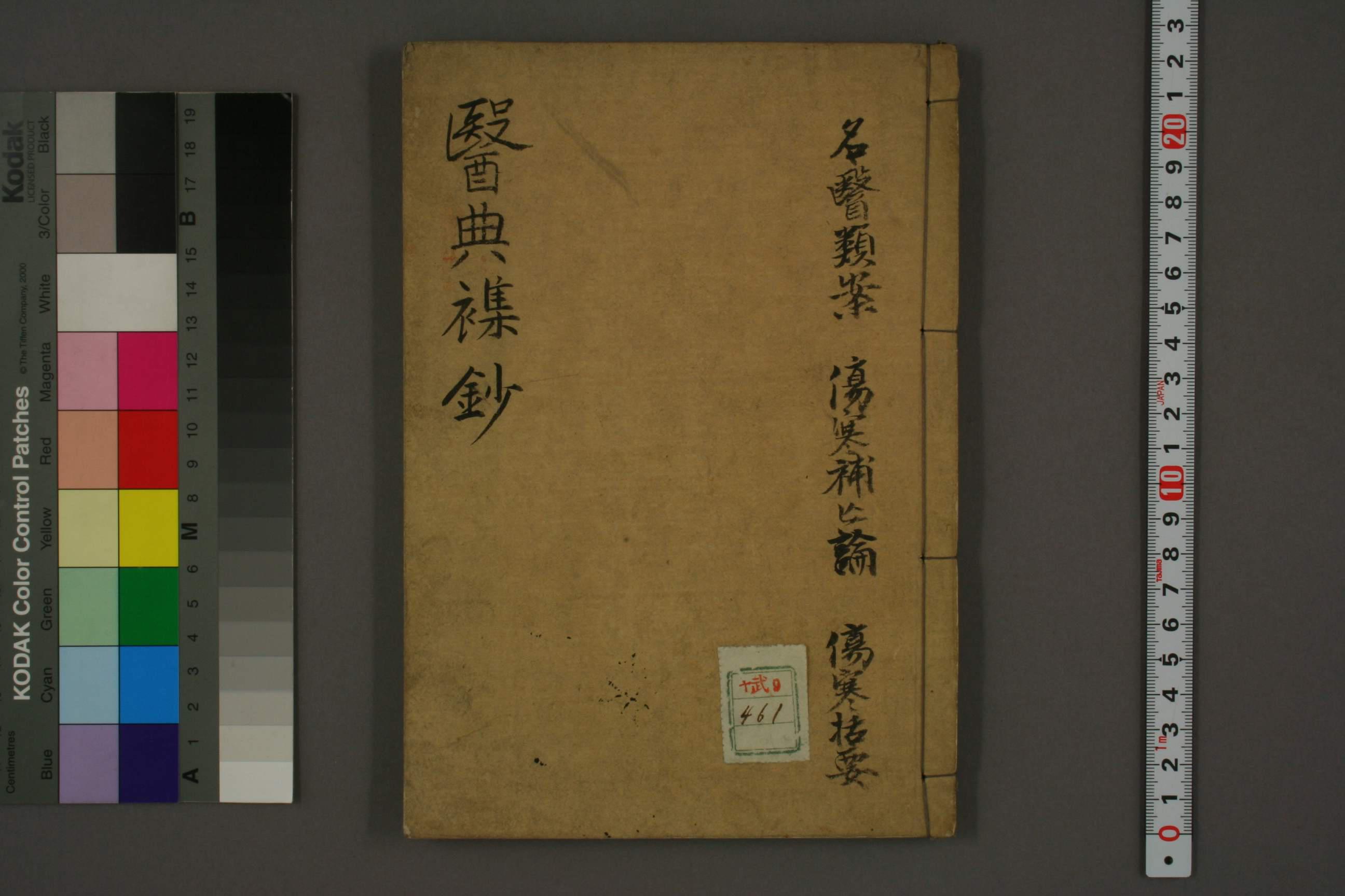 医典集抄 无需注册，PDF直下