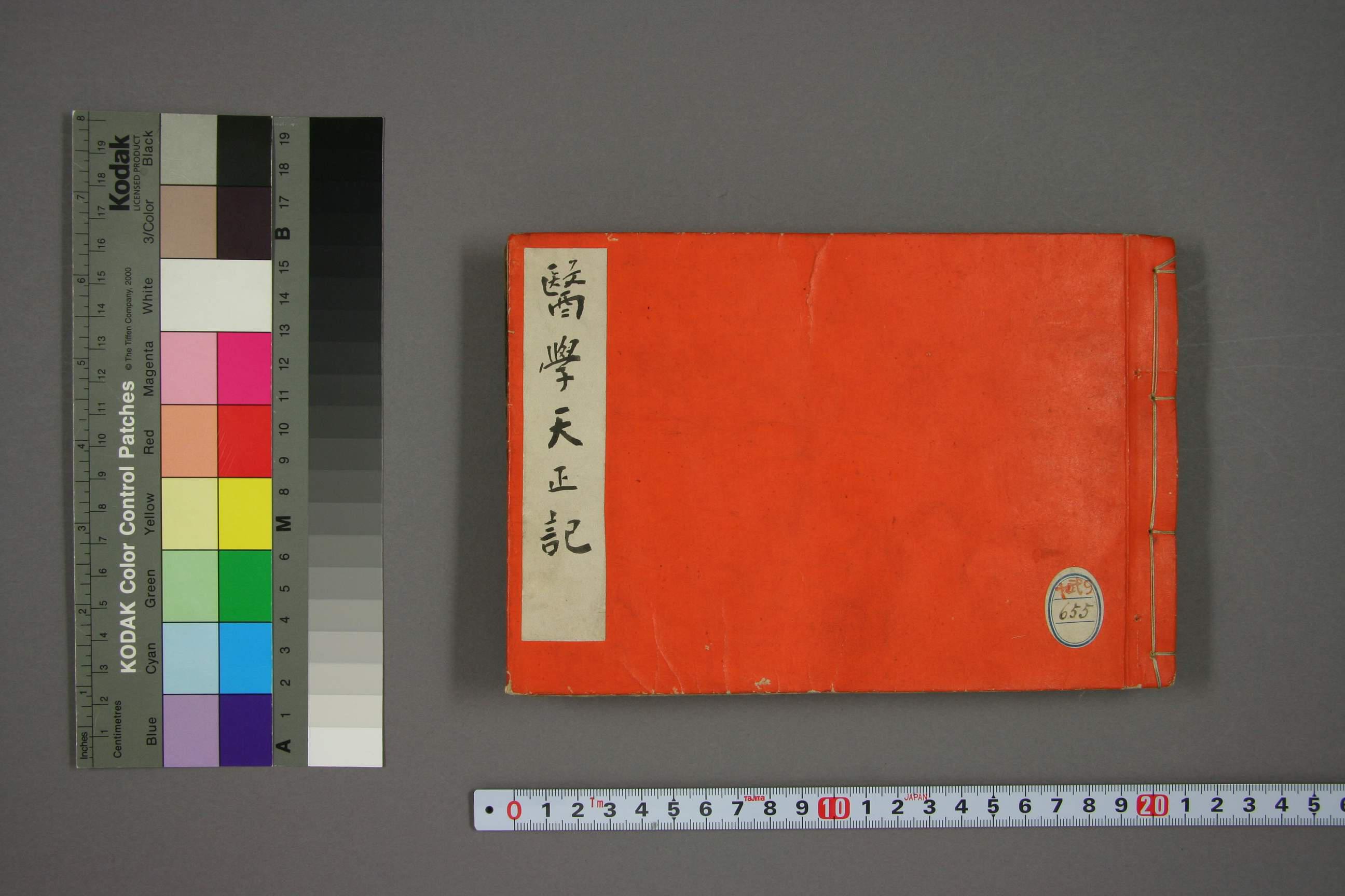 医学天正记 PDF文档直接下载