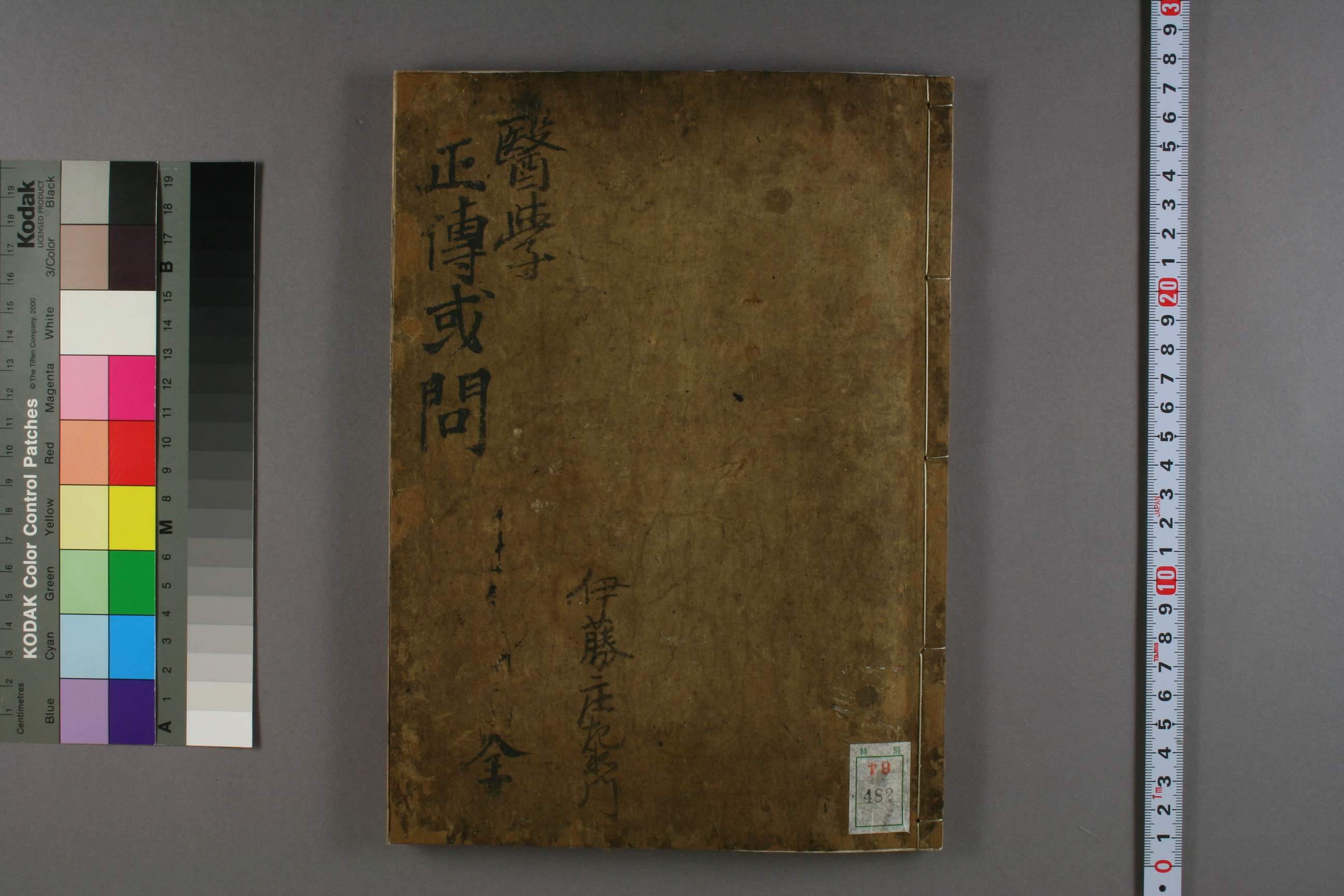 医学正传或问 热门PDF合集下载