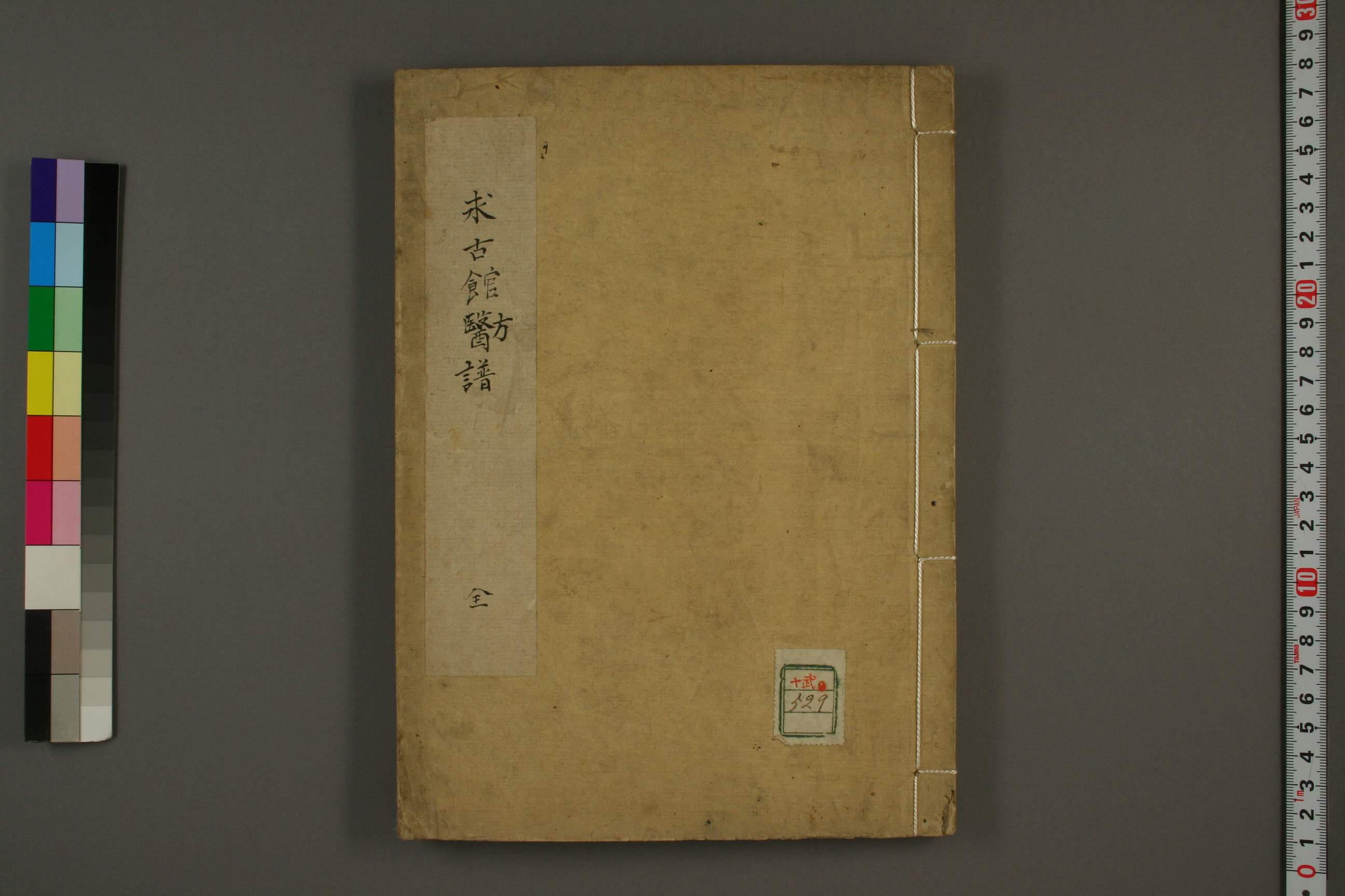 医方谱 免费PDF资源库