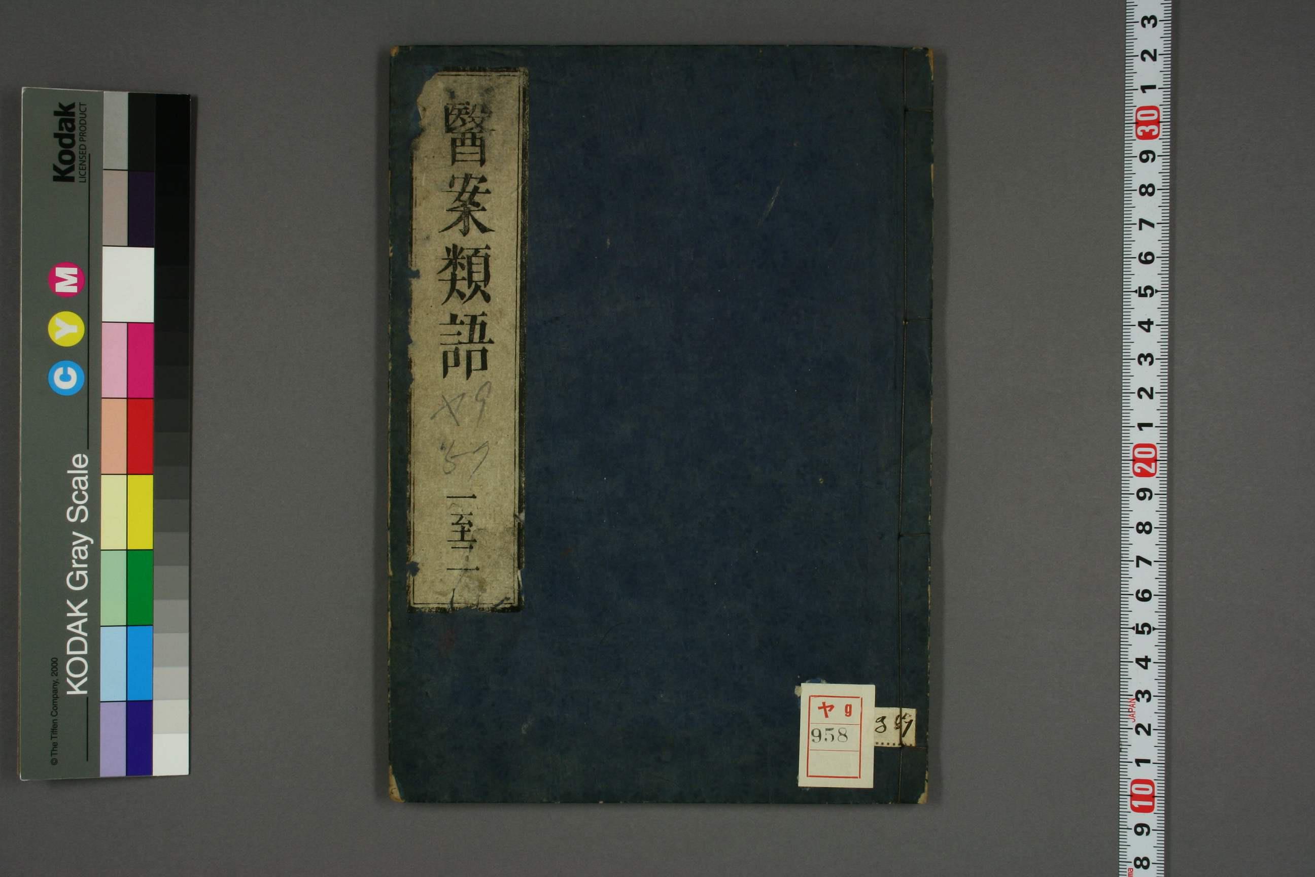 医案类语 PDF资源免费获取