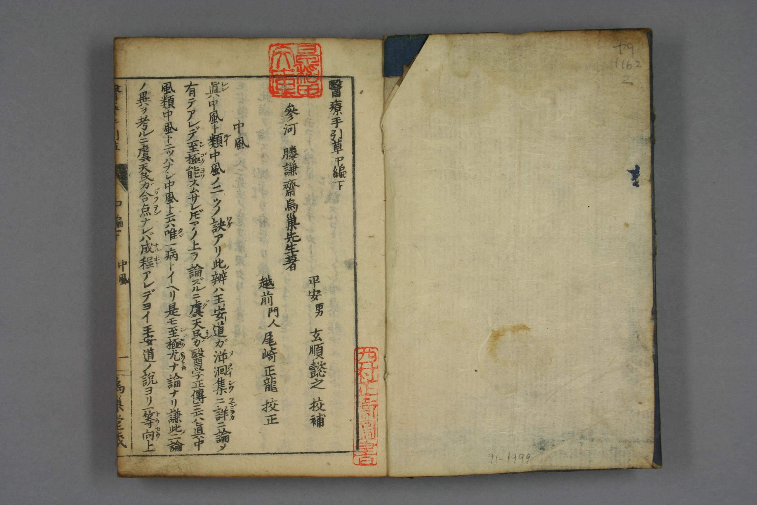  医疗手引草上编 