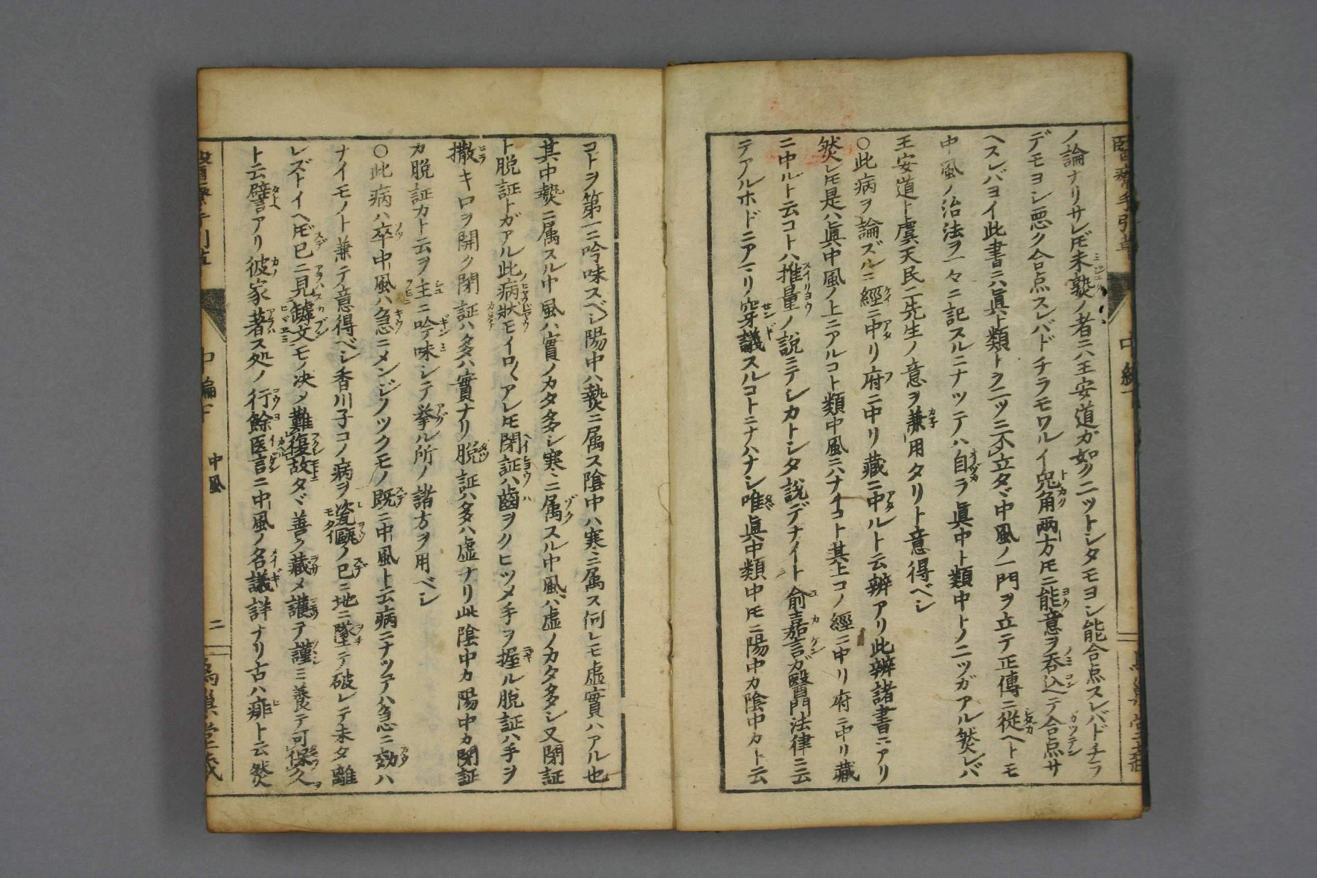  医疗手引草上编 