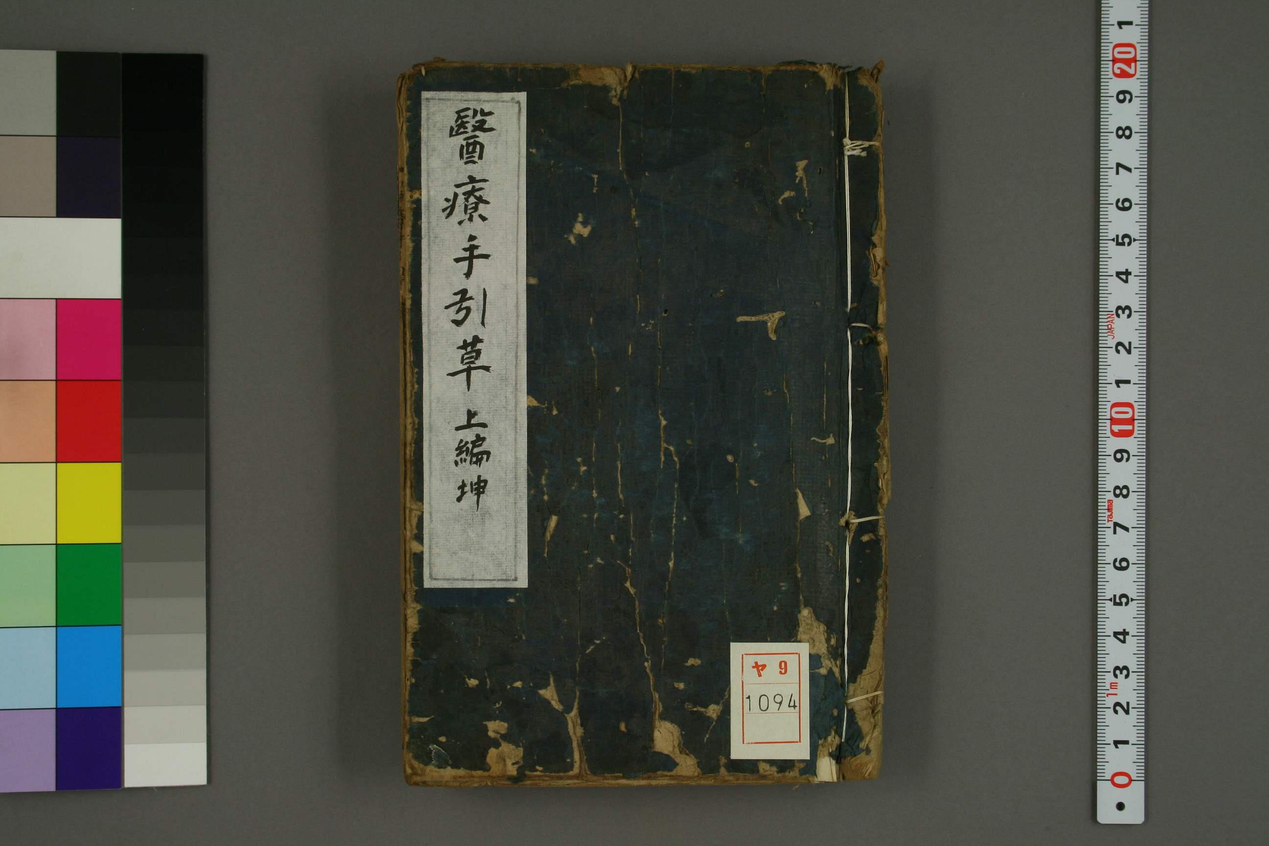  医疗手引草上编 