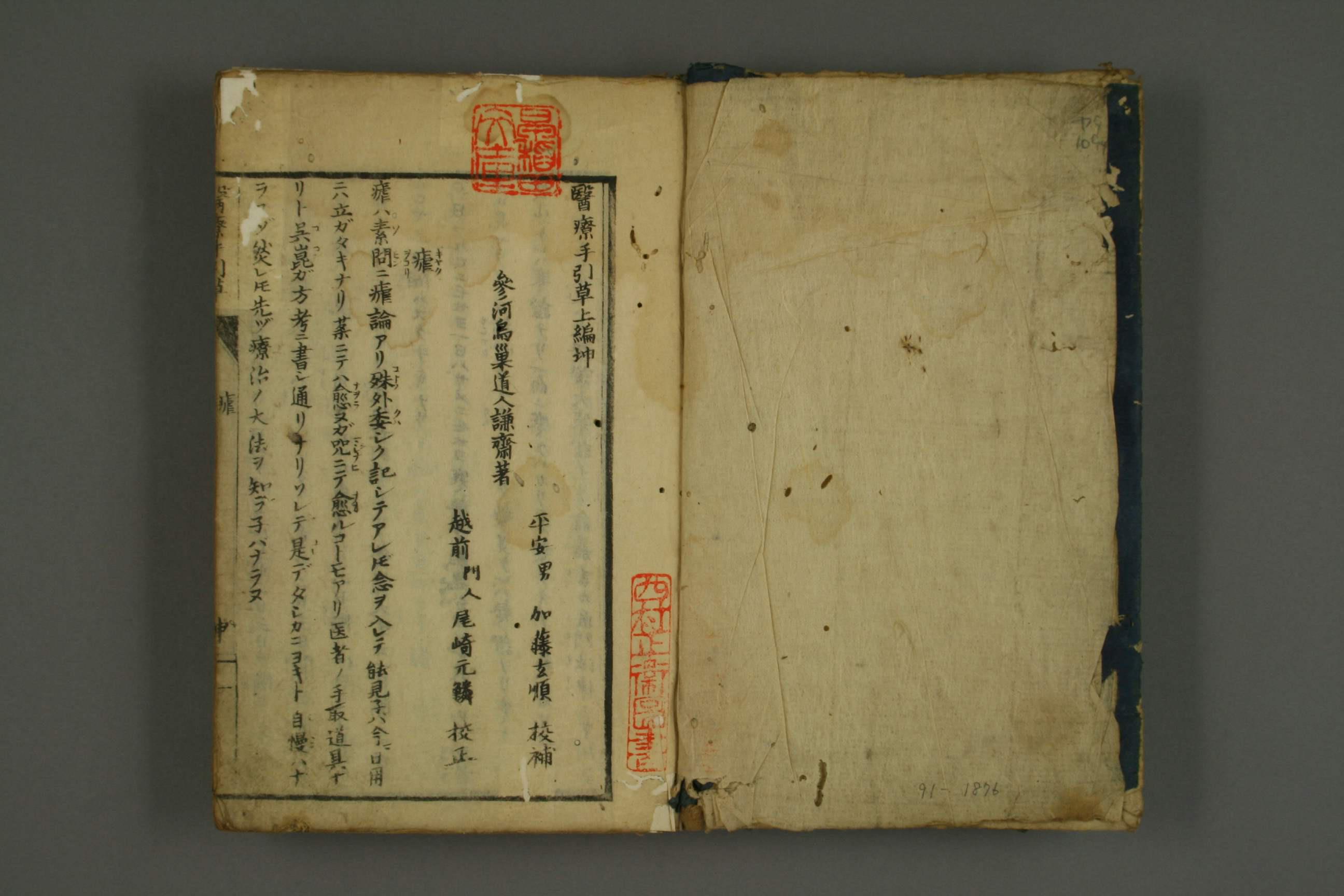  医疗手引草上编 