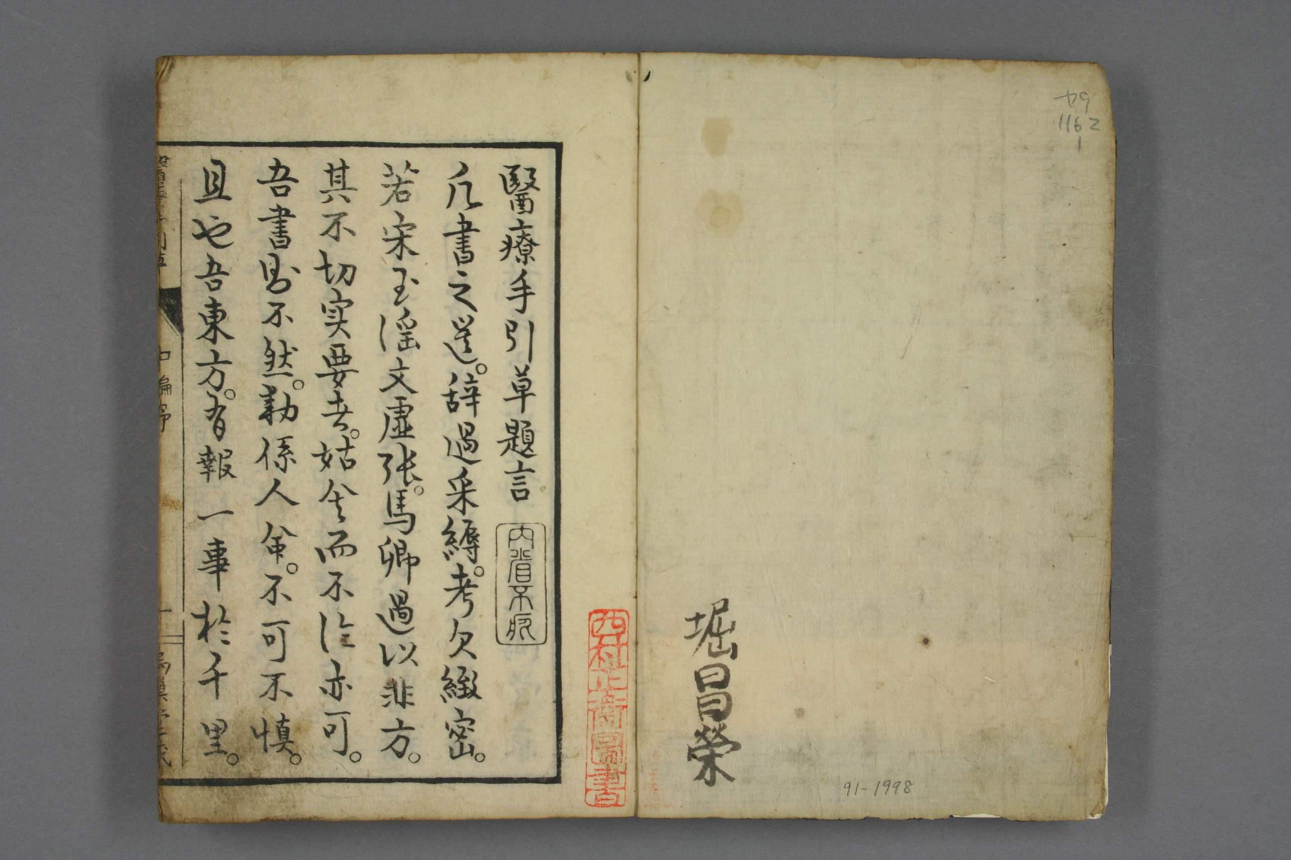  医疗手引草中编 