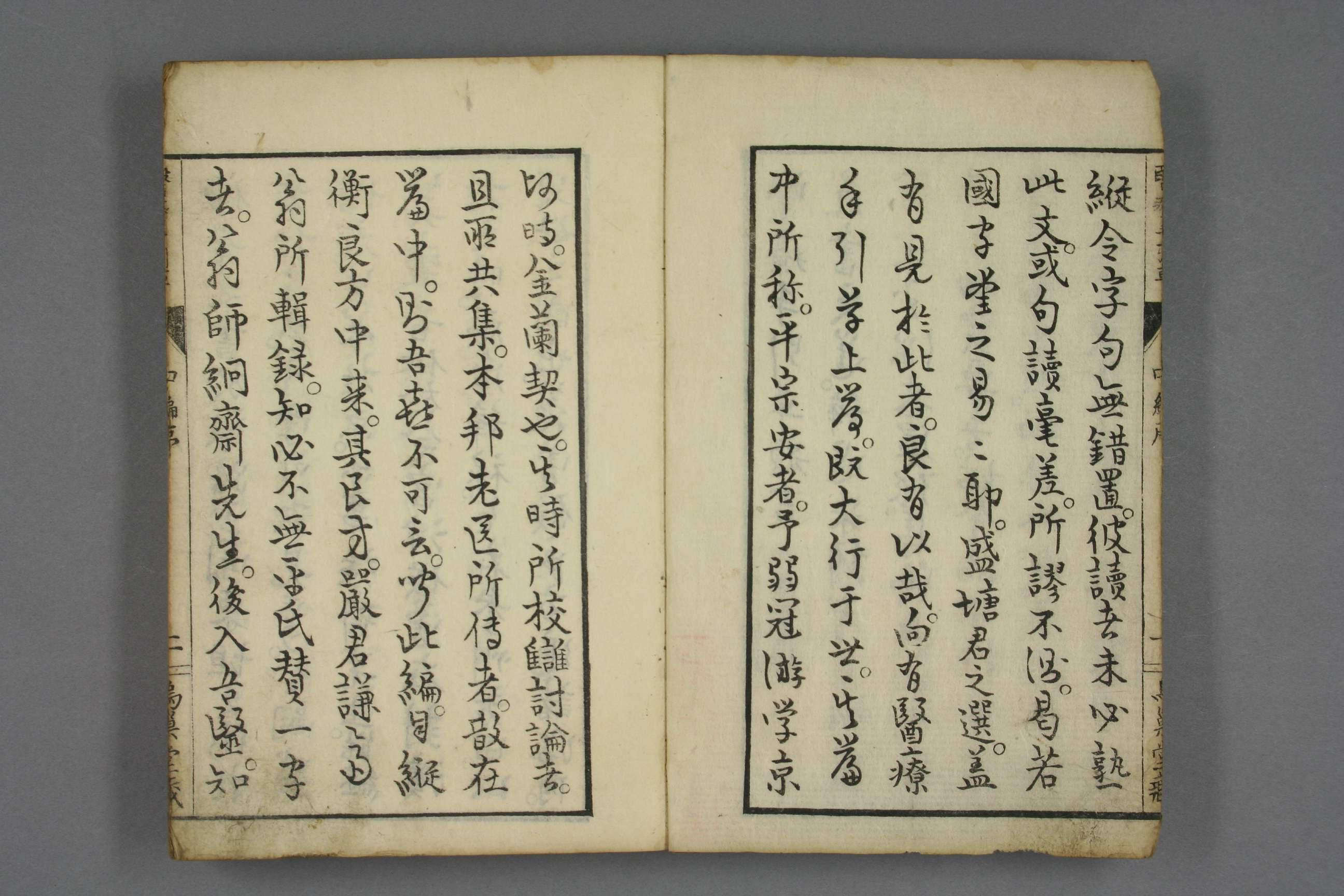  医疗手引草中编 