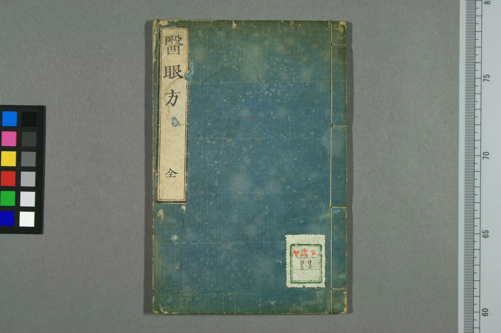 医眼方 PDF资源免费获取