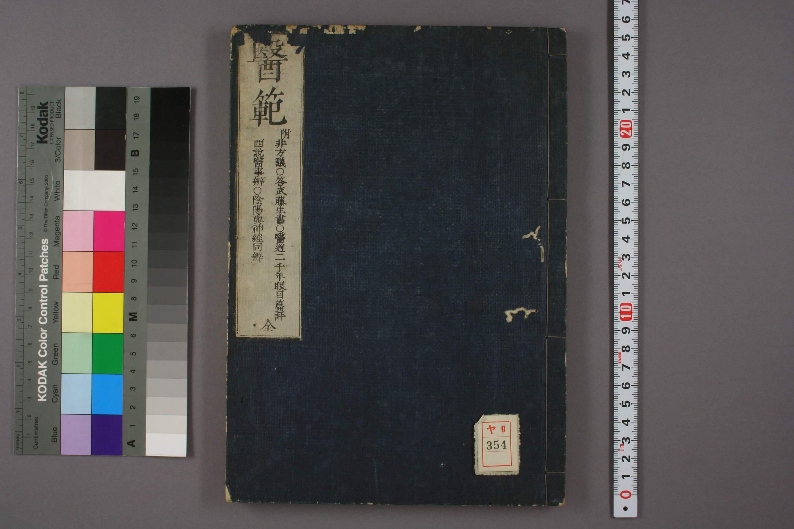 医范 高清PDF电子书下载