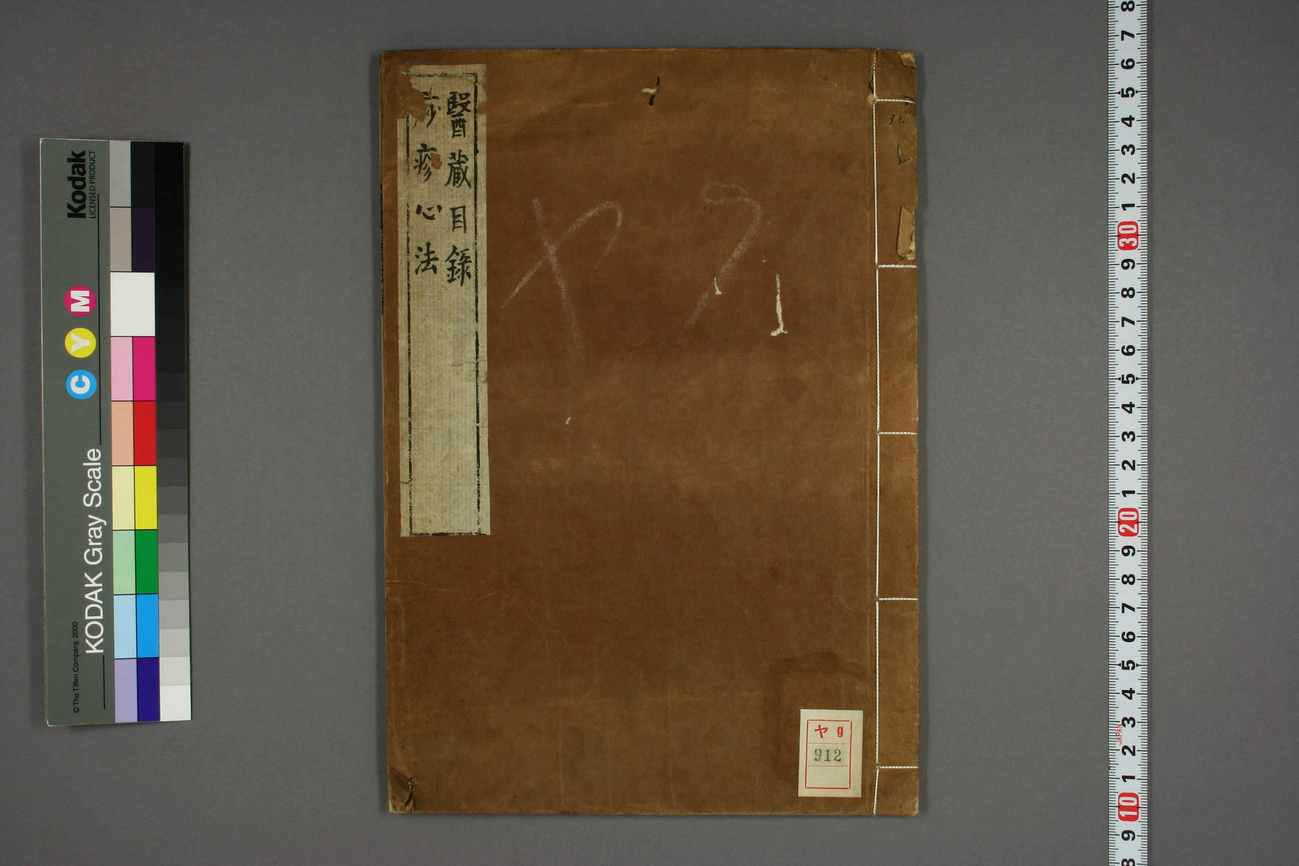 医藏书目 PDF资源免费获取