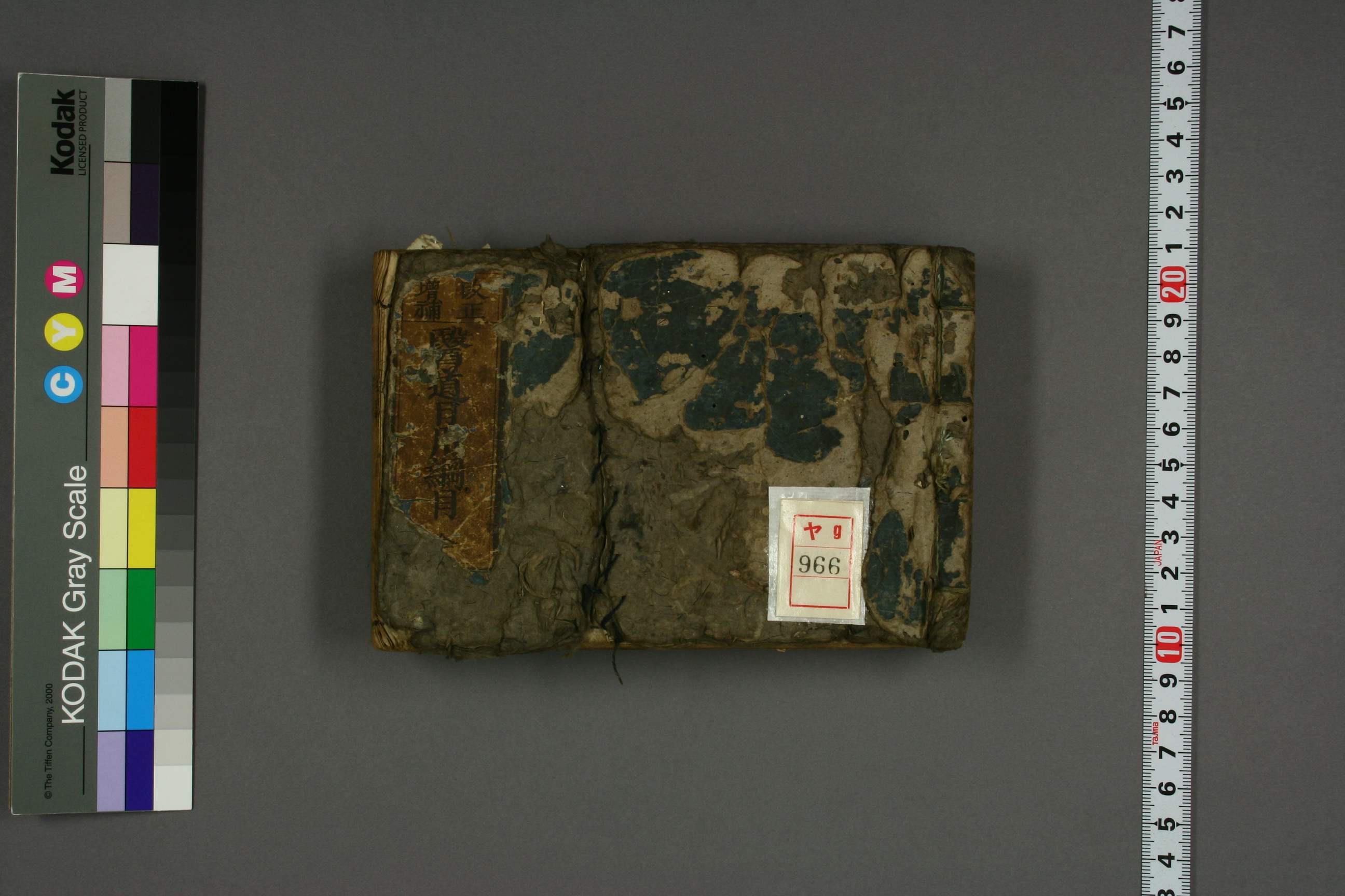 医道日用纲目 电子版PDF一键下载