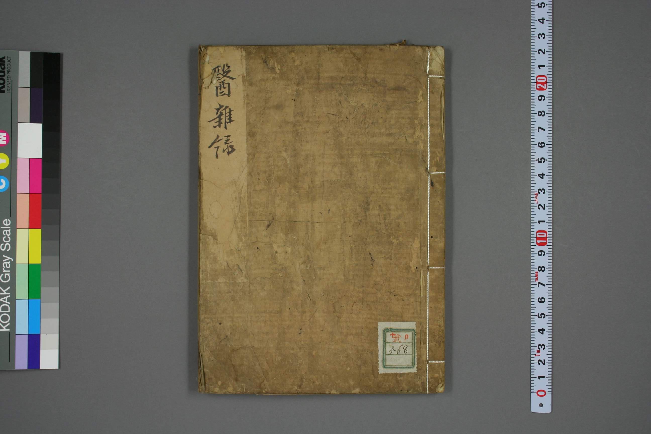 医雅录 电子版PDF一键下载