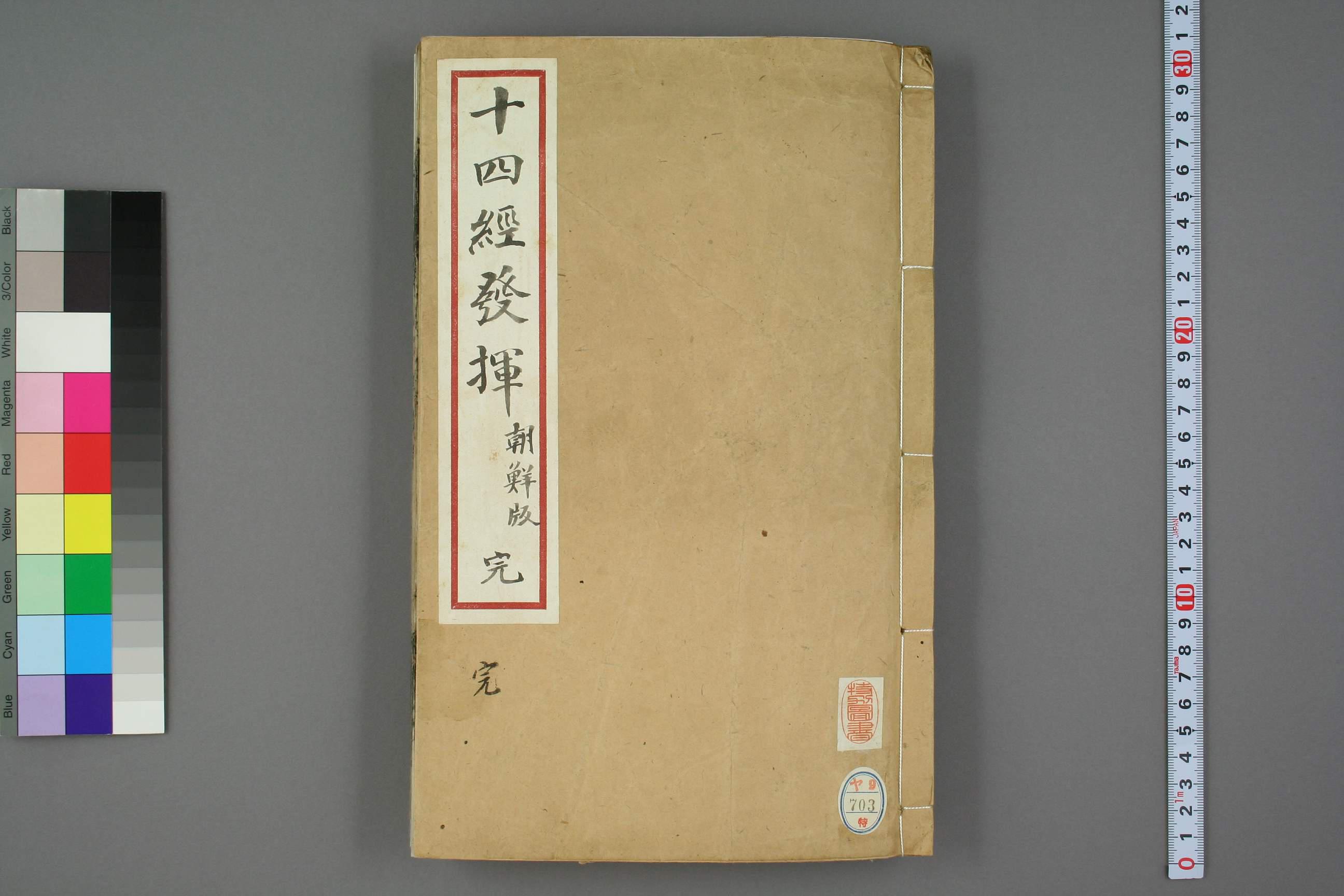 十四经发挥朝鲜版 PDF文档直接下载