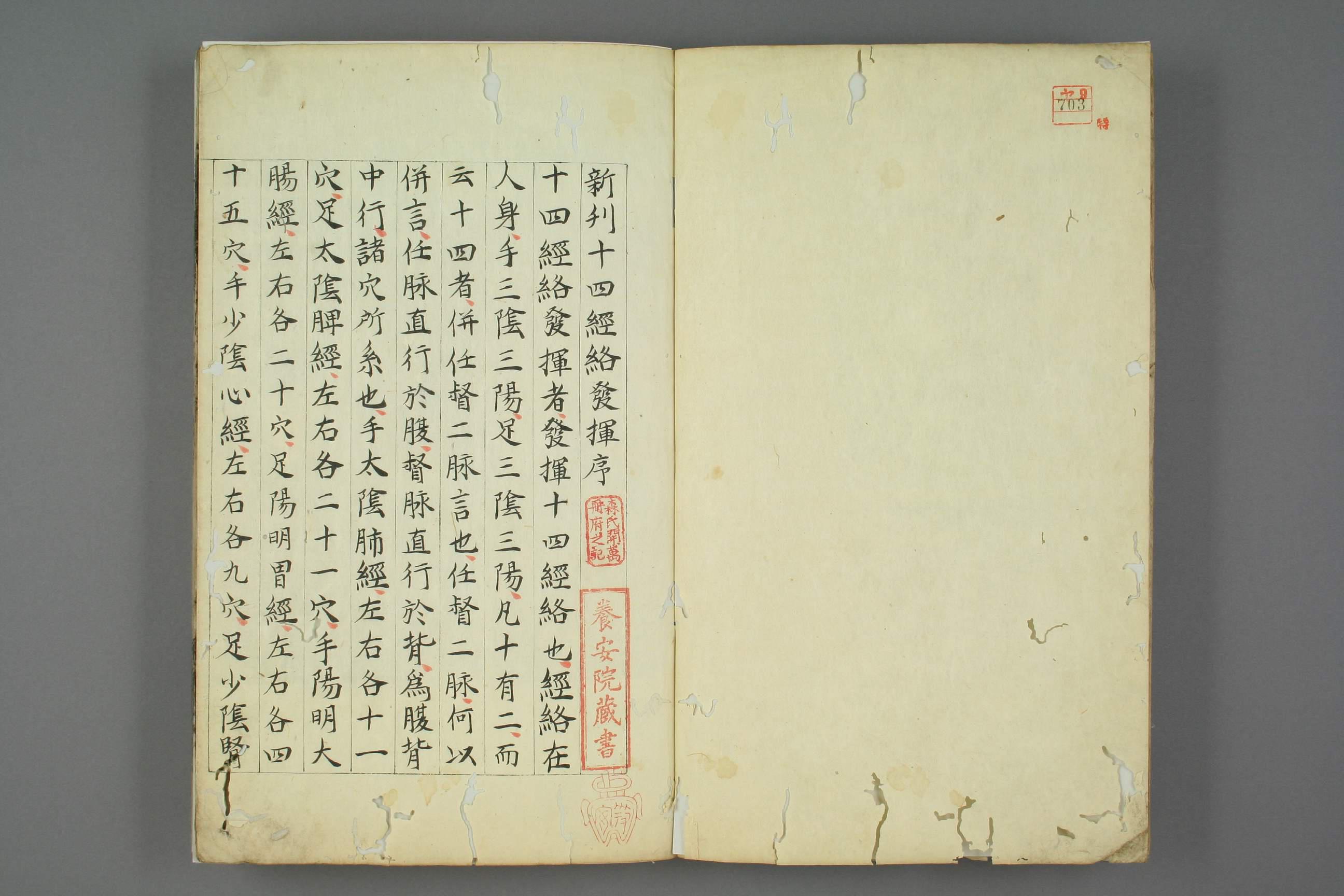  十四经发挥朝鲜版 