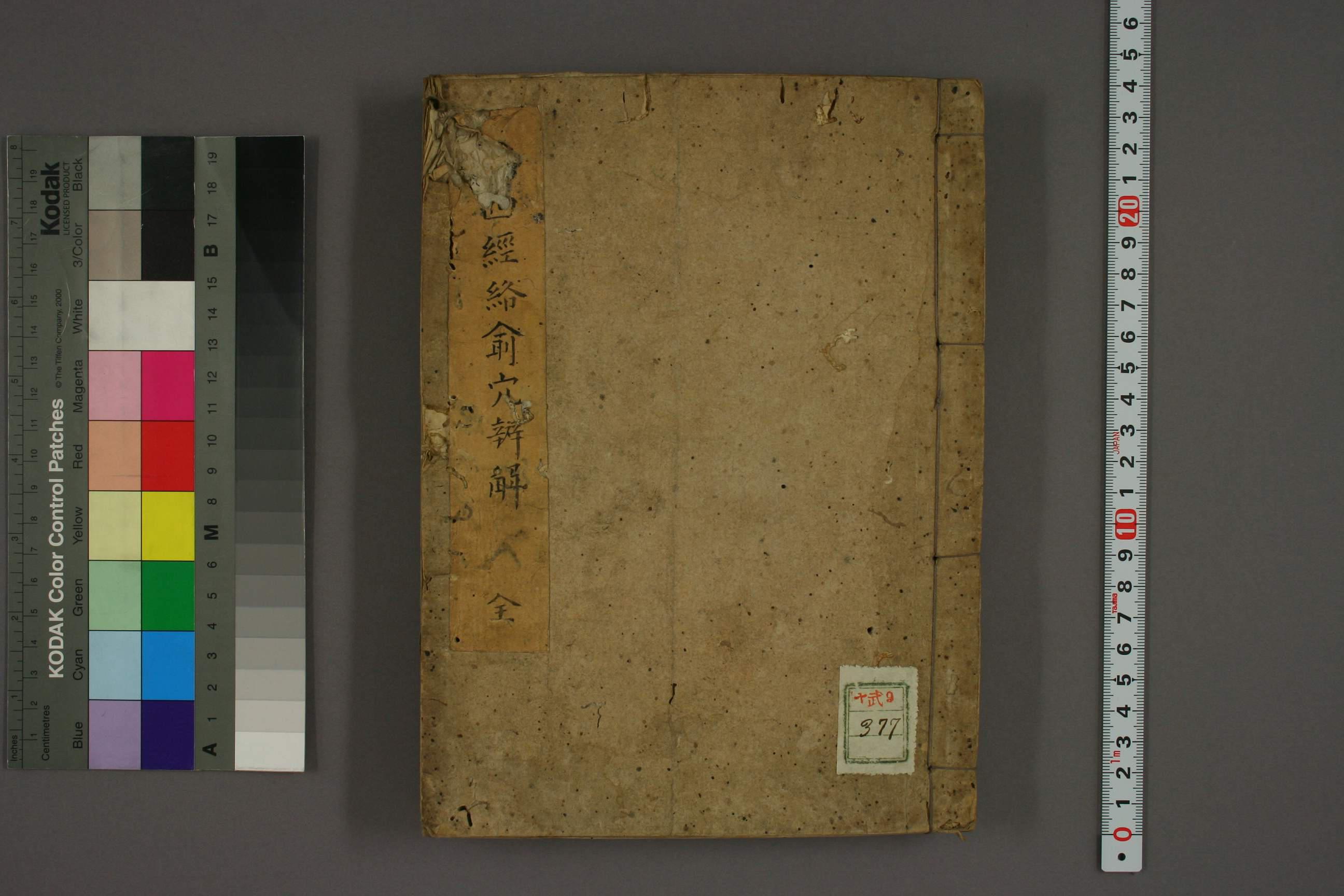 十四经络腧穴条辨 高清PDF电子书下载