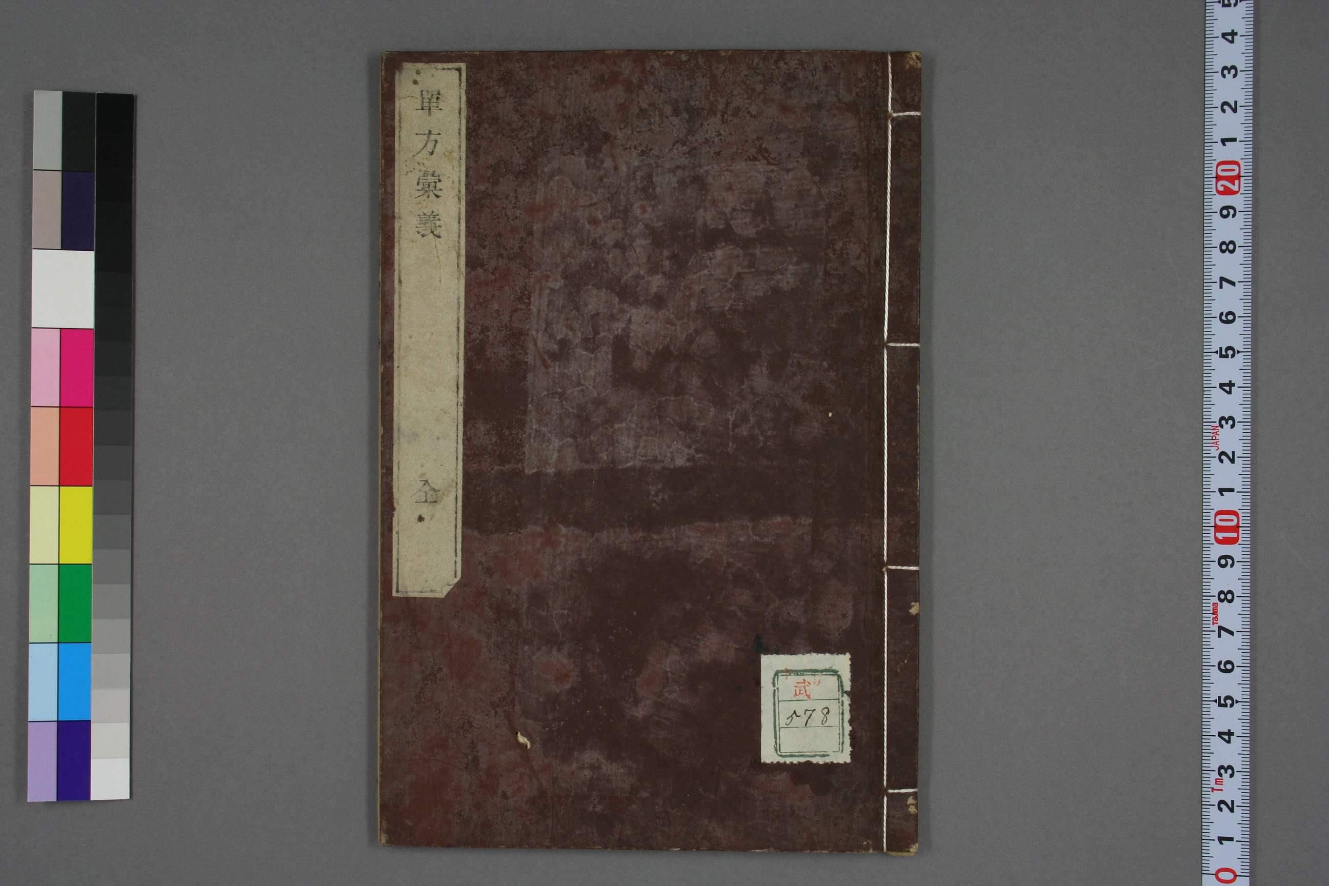 单方汇义 电子版PDF一键下载