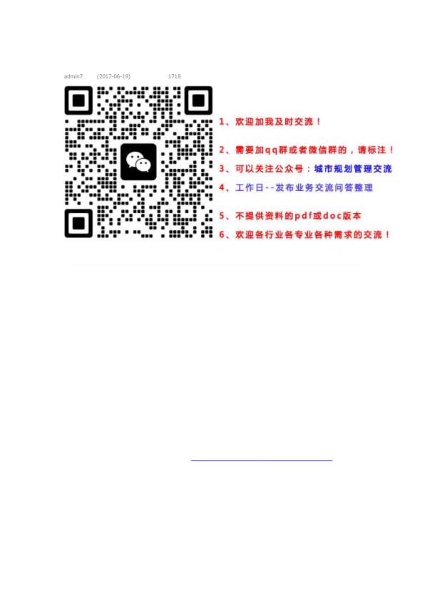 南京建筑面积计算管理办法 高清PDF电子书下载