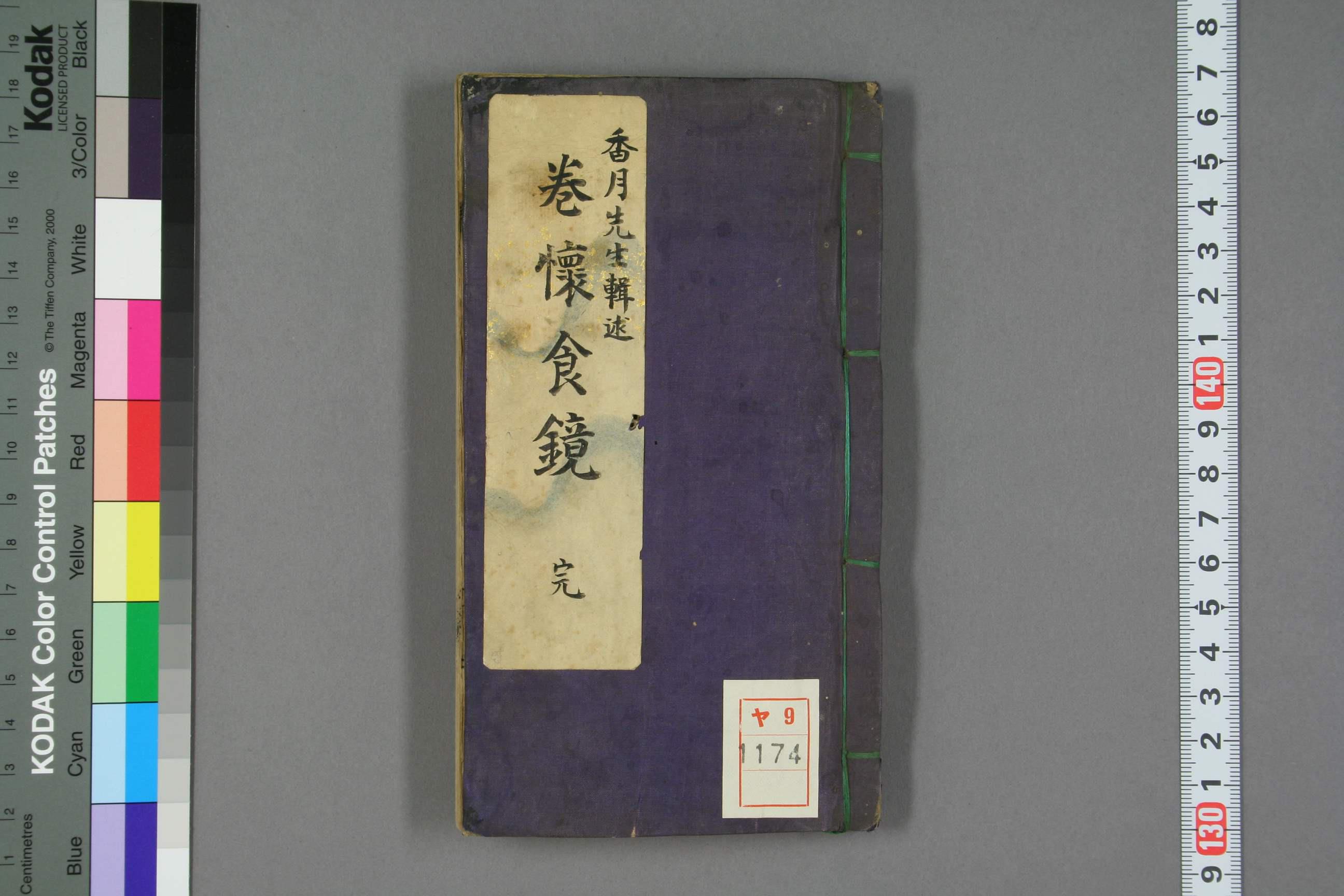 卷怀食镜 【免费领取】完整PDF版