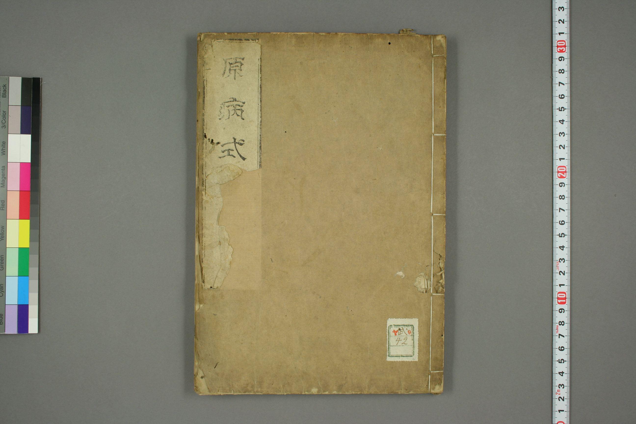 原病式 【免费领取】完整PDF版