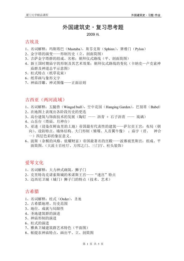 厦门建筑史作业 热门PDF合集下载