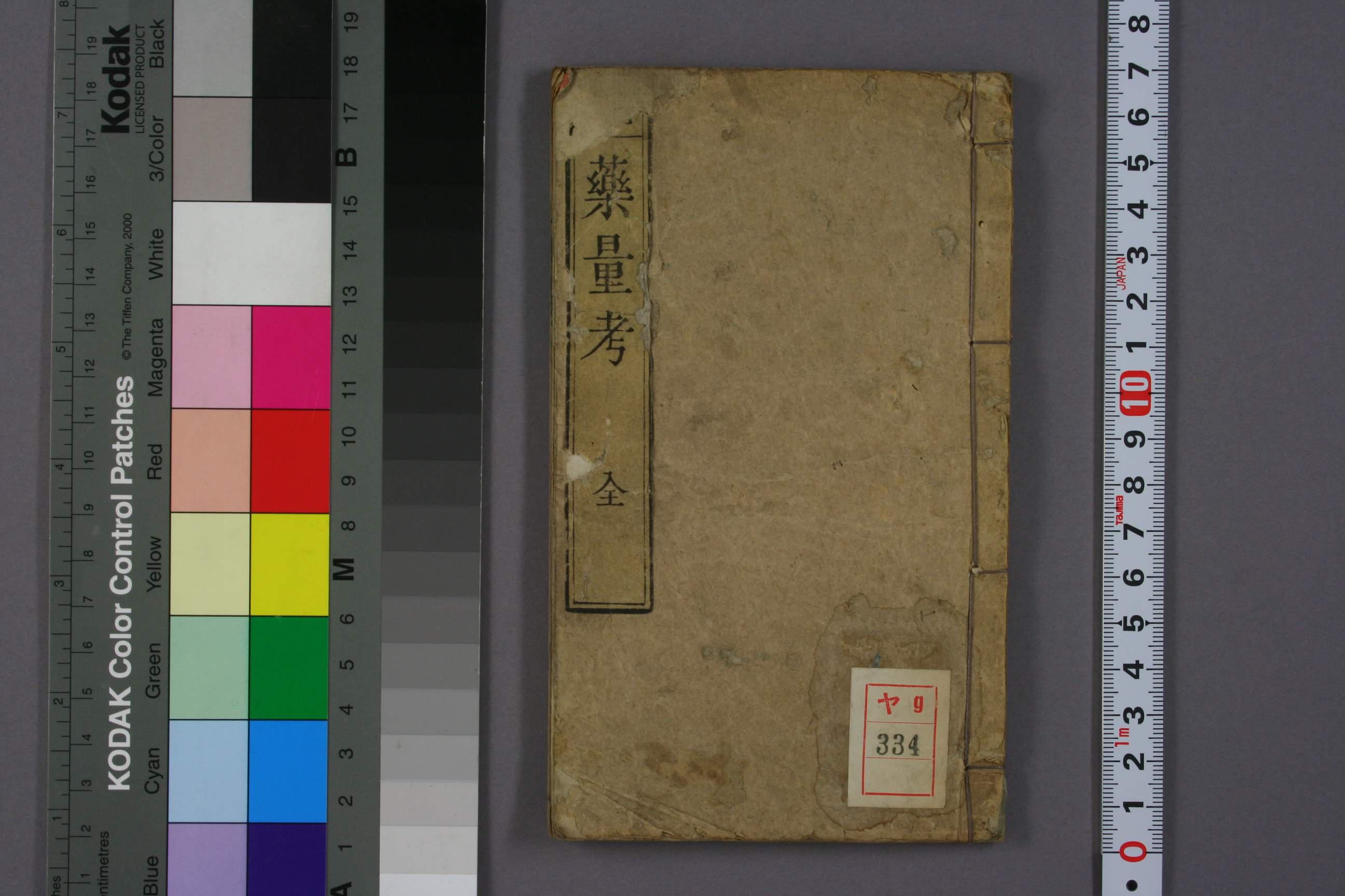 古医药量考 高清PDF电子书下载