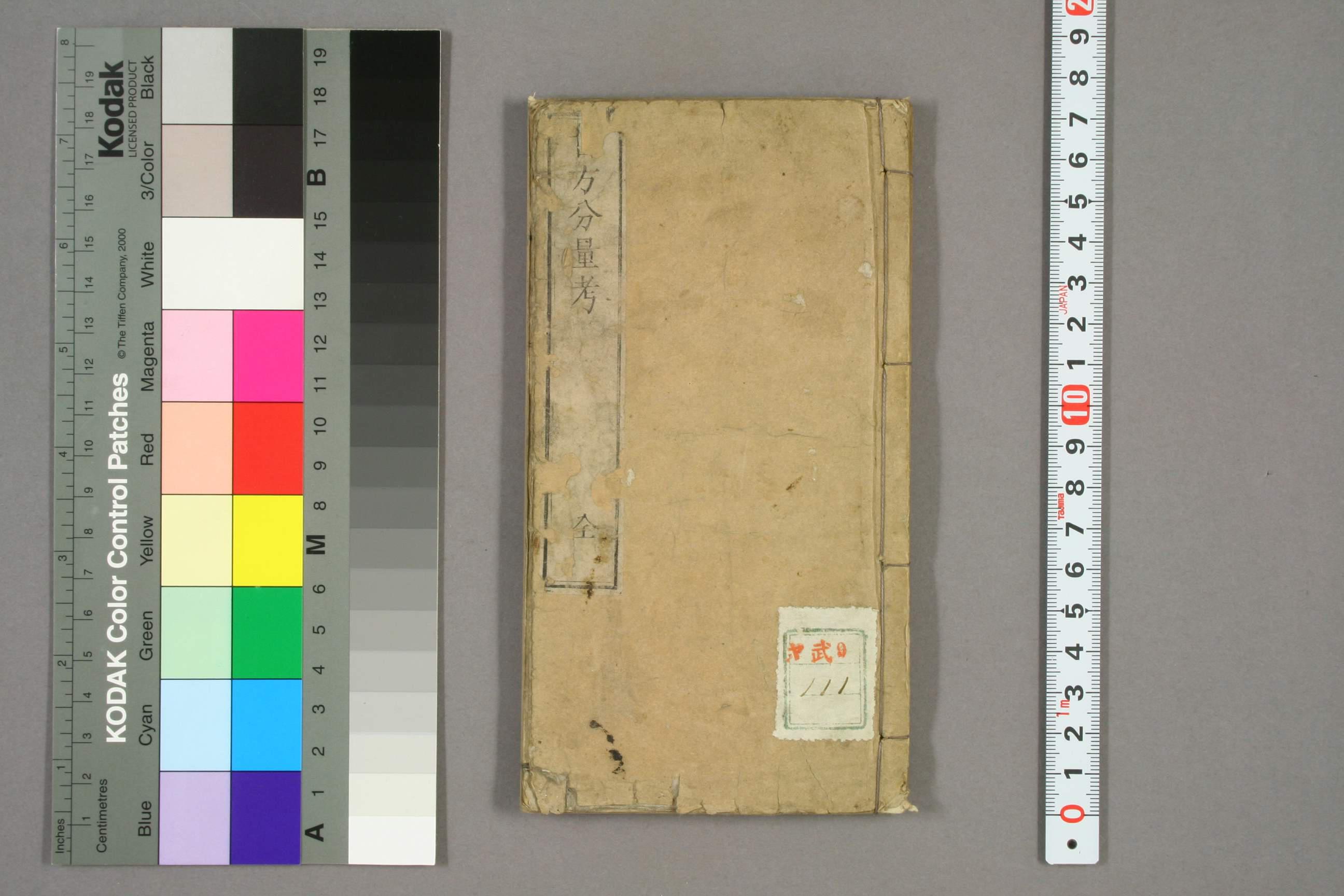 古方分量考 免费PDF资源库