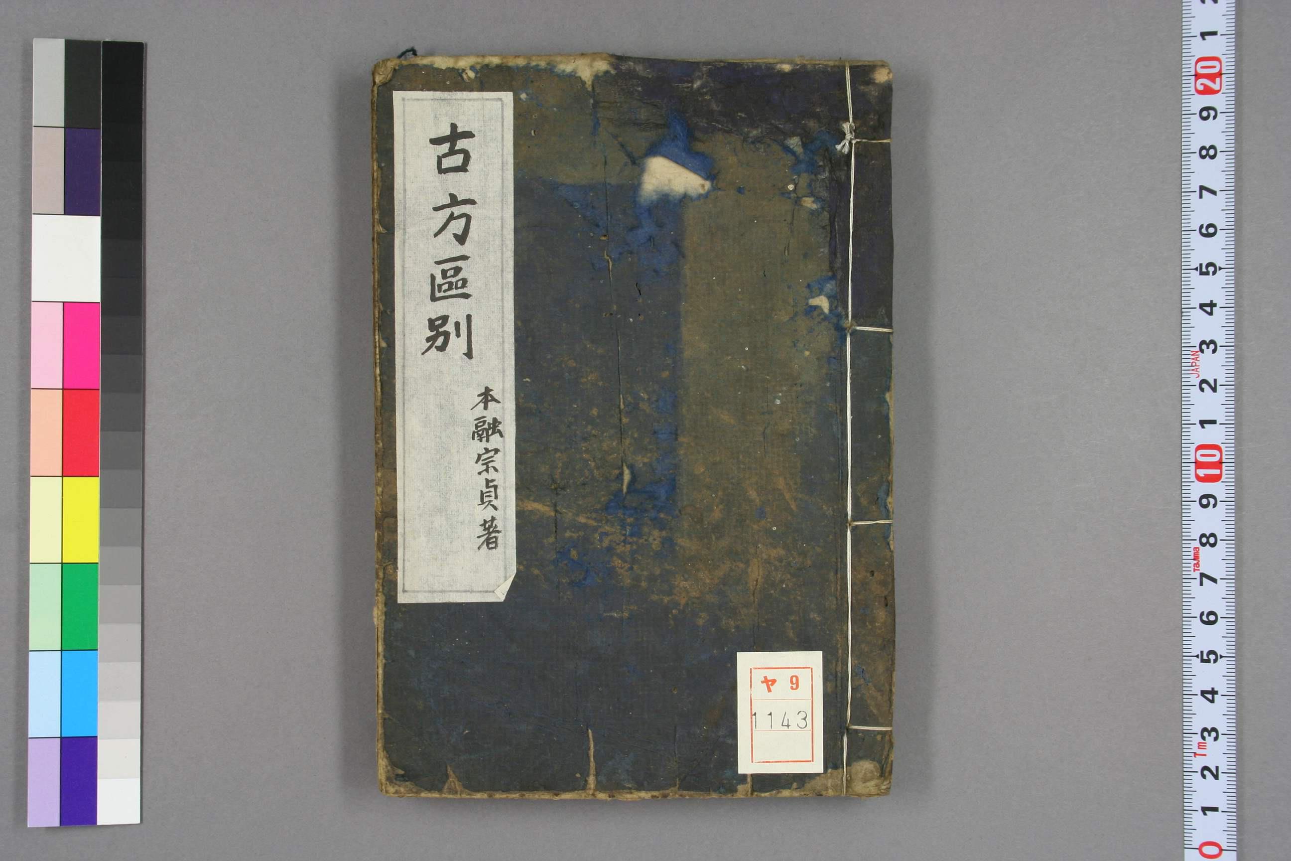 古方区别 电子版PDF一键下载