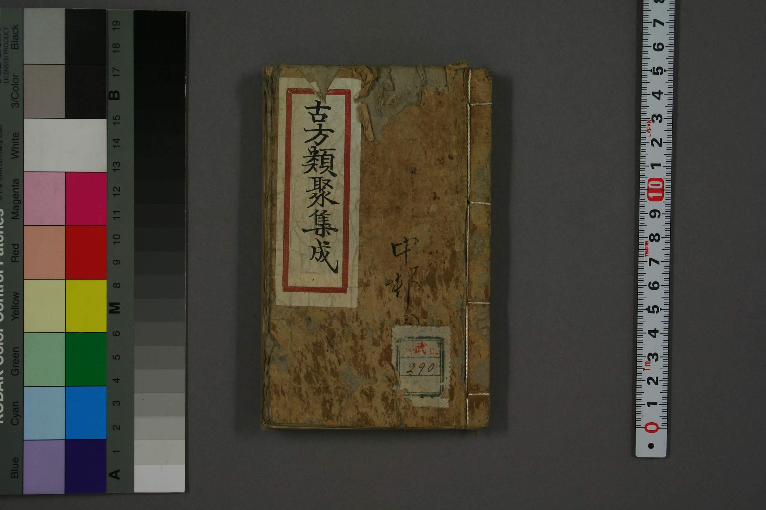 古方类聚集成 【免费领取】完整PDF版