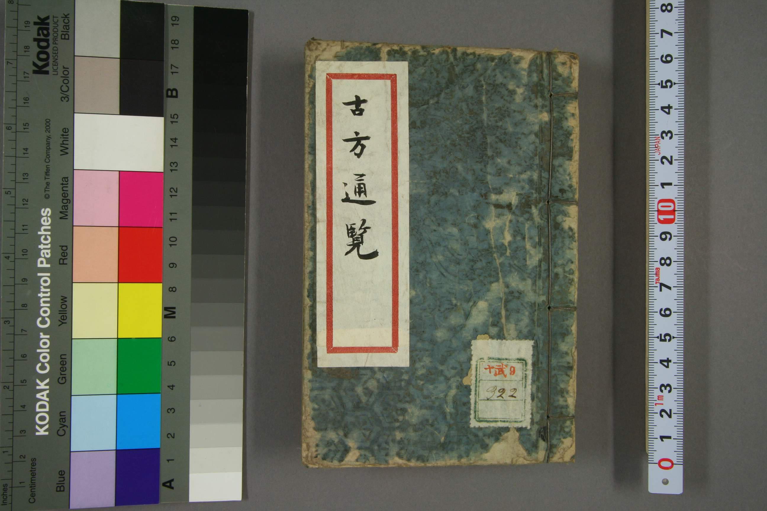 古方通览 【免费领取】完整PDF版