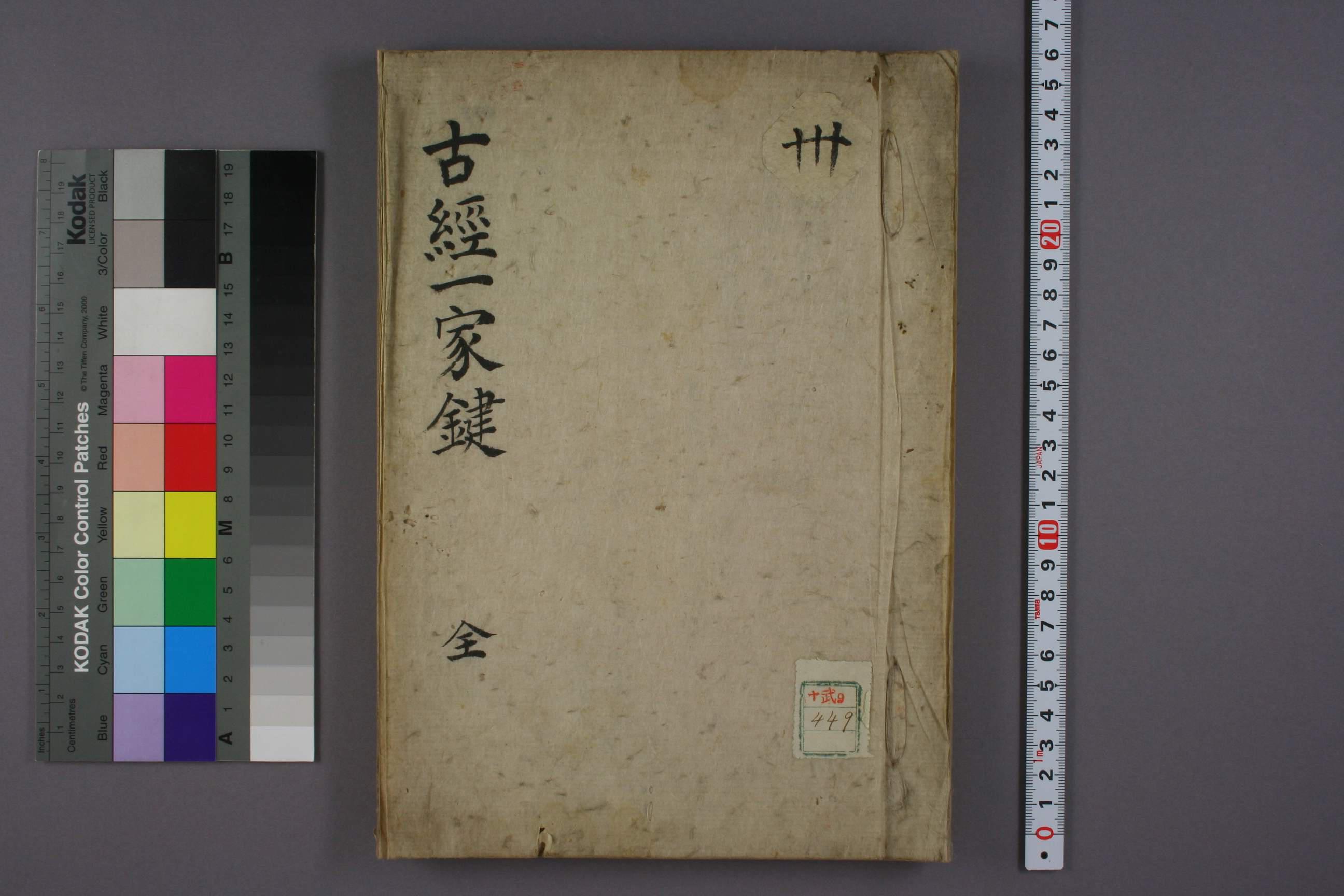 古经一家键 高清PDF电子书下载