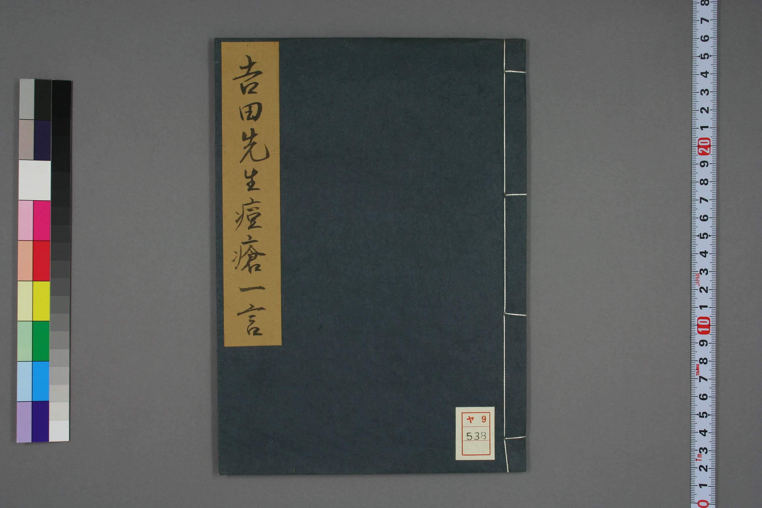 吉田先生痘疮一言 高清PDF电子书下载