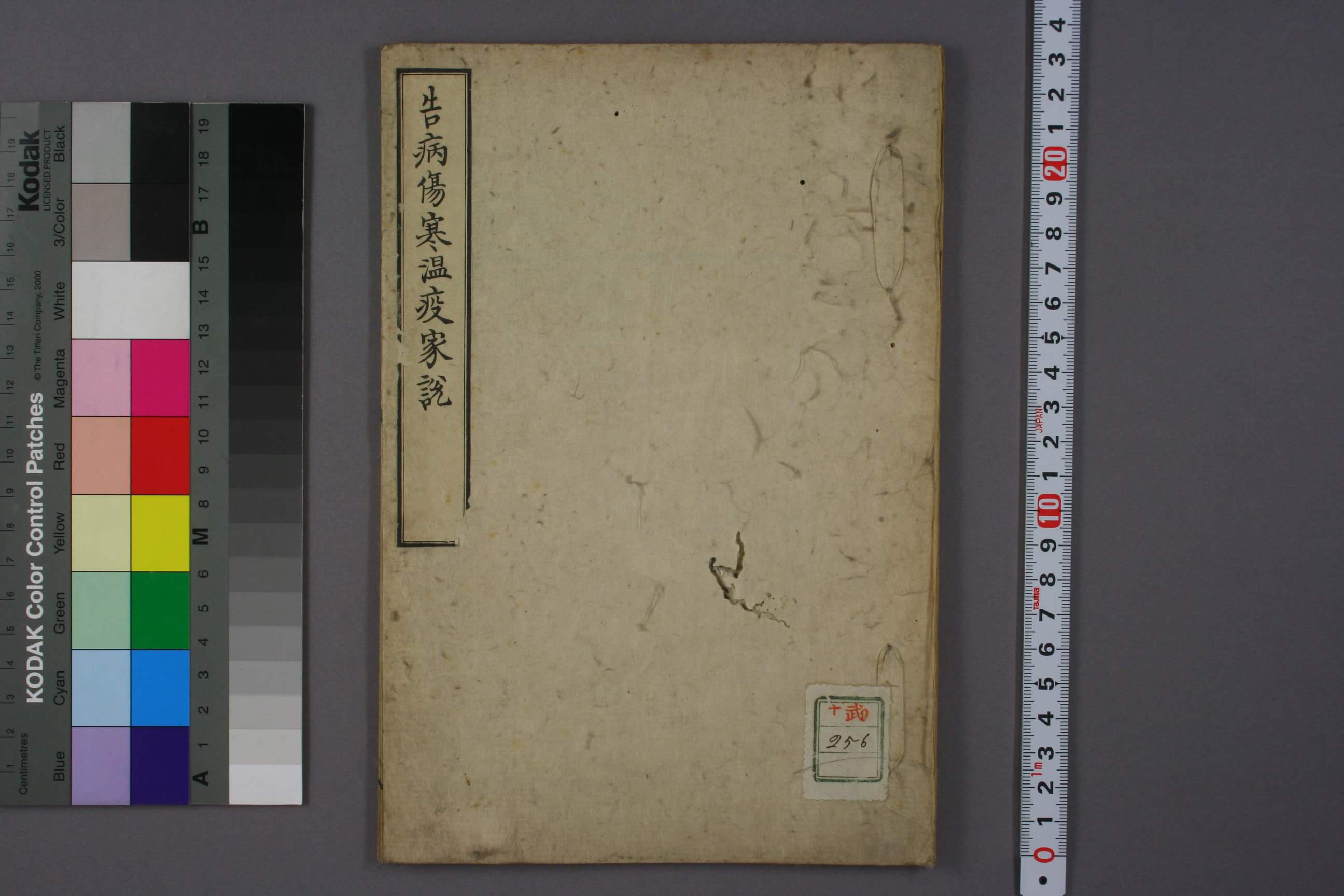 告病伤寒瘟疫家说 无需注册，PDF直下