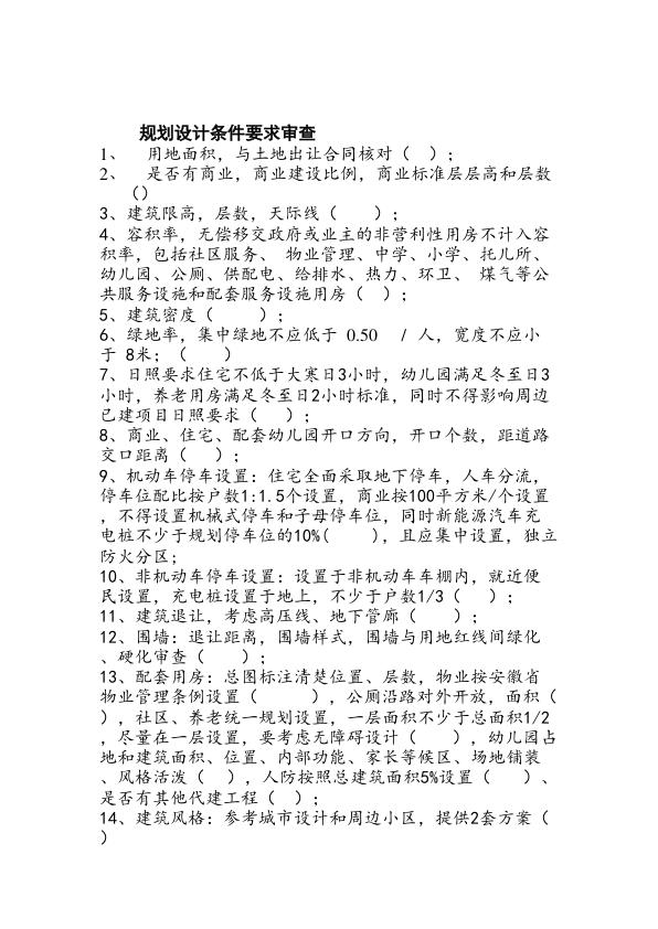 商住小区方案审查要点 PDF资源免费获取