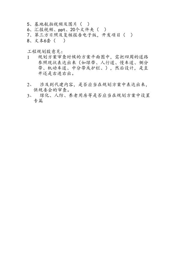  商住小区方案审查要点 