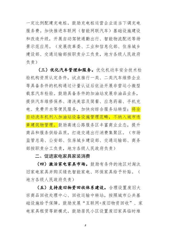  商务部等12部门关于提振大宗消费重点消费促进释放农村消费潜力若干措施的通知 