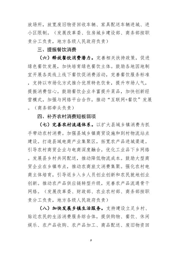  商务部等12部门关于提振大宗消费重点消费促进释放农村消费潜力若干措施的通知 