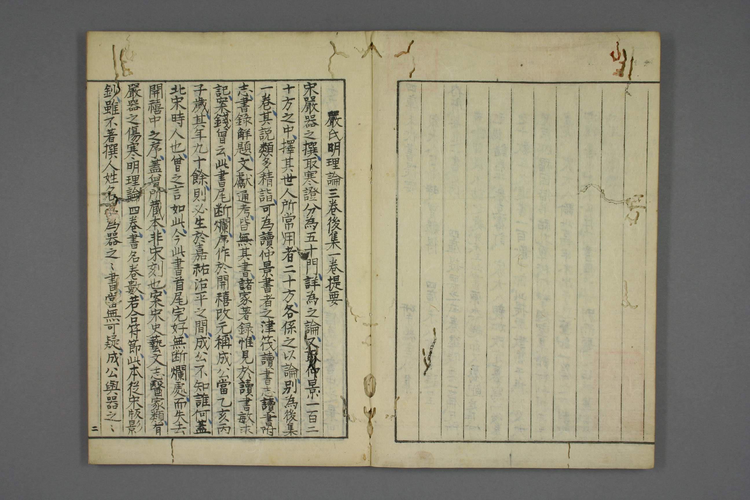  四库未收书提要 