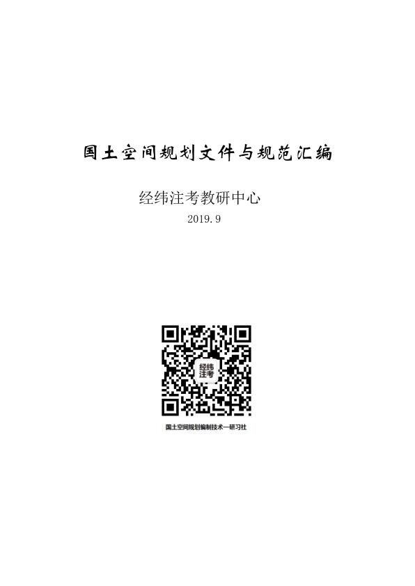 国土空间规划文件与技术规范汇编 PDF资源免费获取
