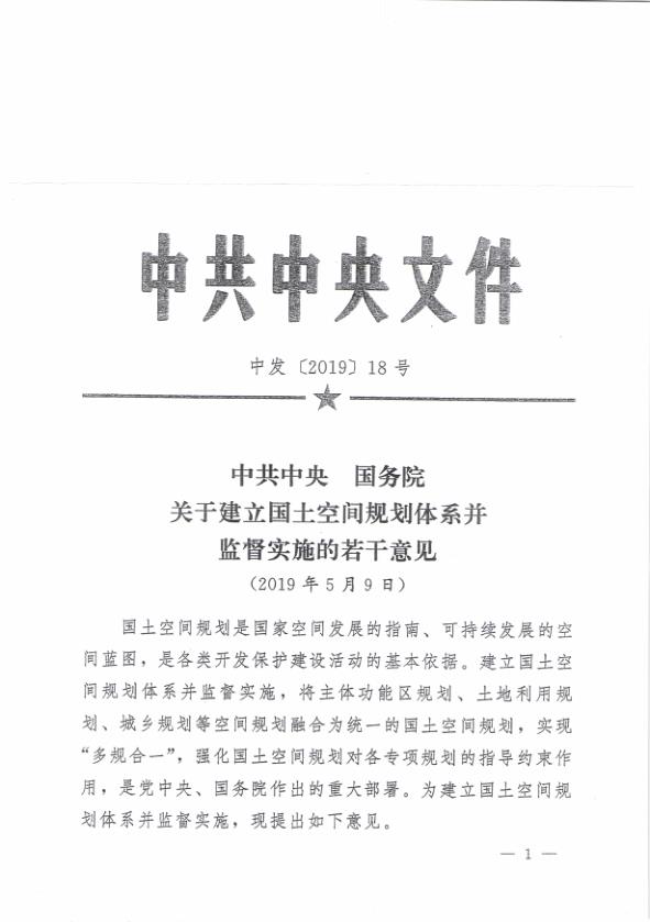  国土空间规划文件与技术规范汇编 