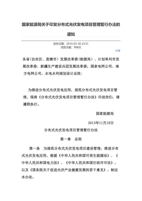 国家能源局关于印发分布式光伏发电项目管理暂行办法 免费PDF资源库