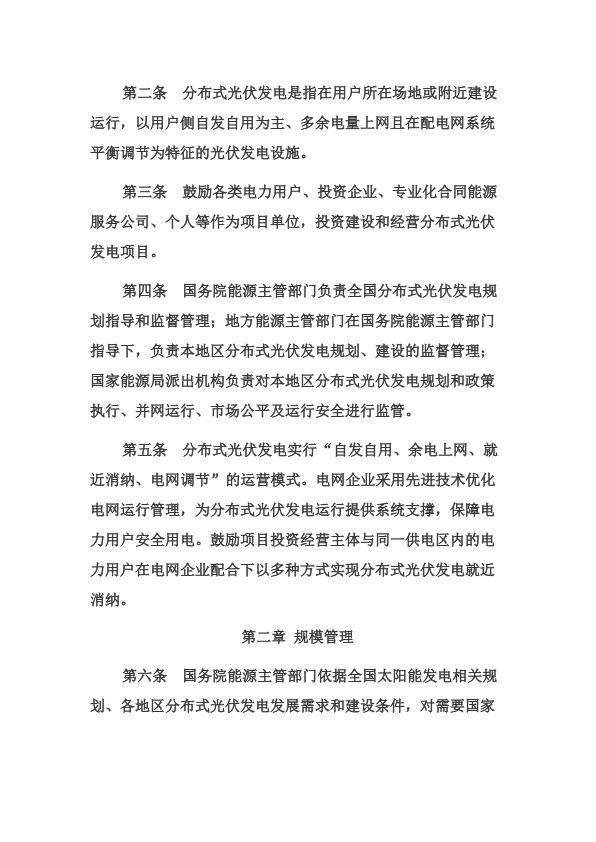  国家能源局关于印发分布式光伏发电项目管理暂行办法 