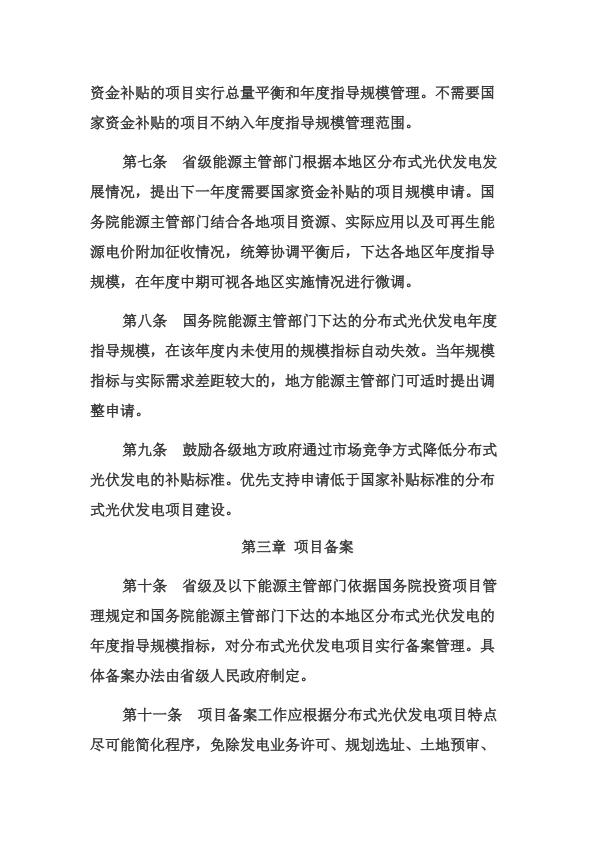  国家能源局关于印发分布式光伏发电项目管理暂行办法 