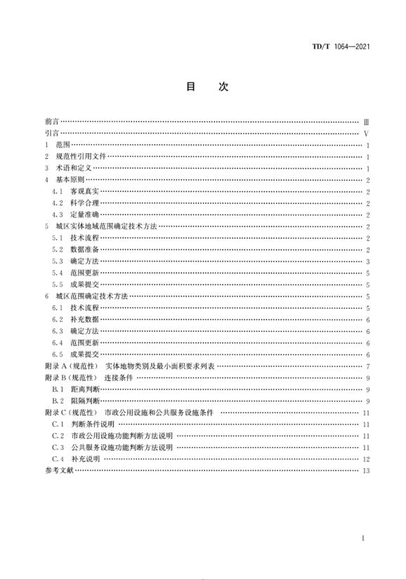  城区范围确定规程 
