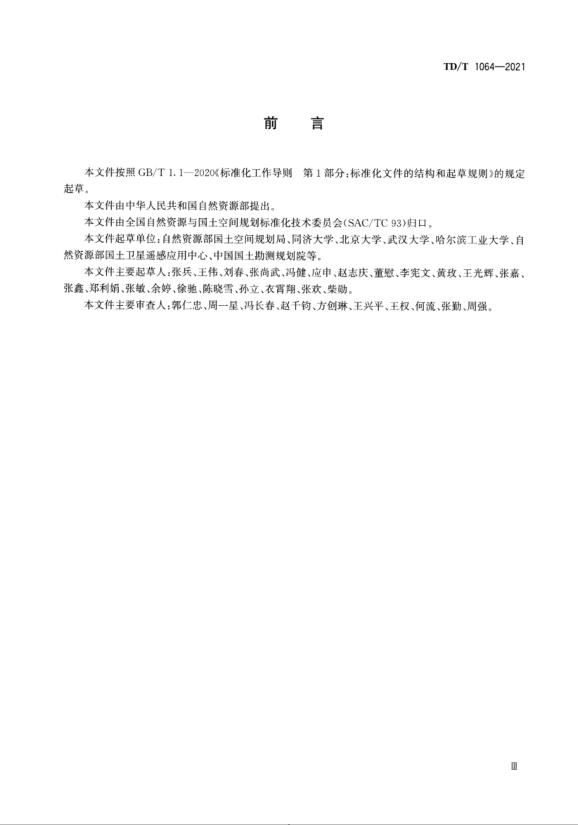  城区范围确定规程 